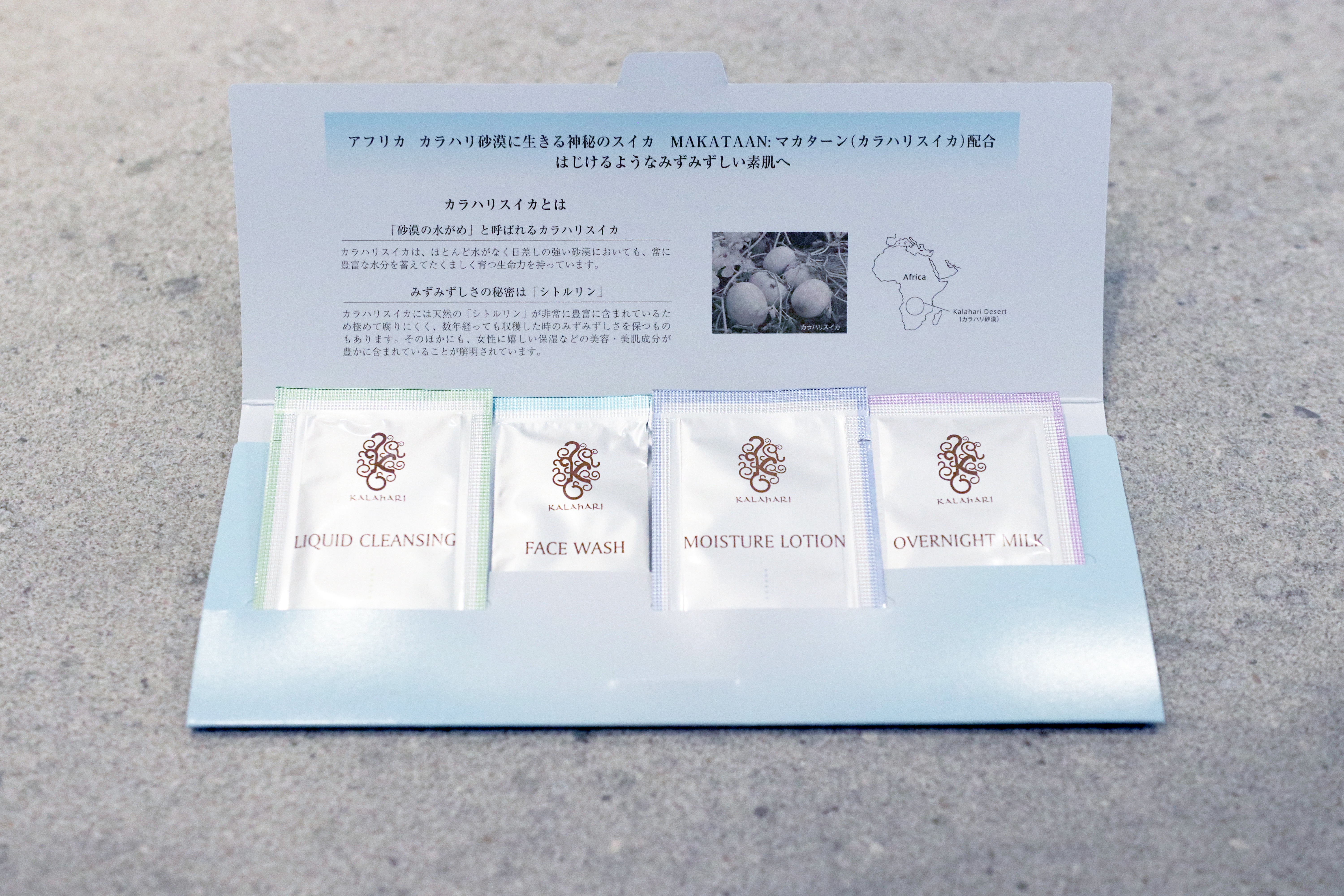 KALAHARIスキンケア4点セット