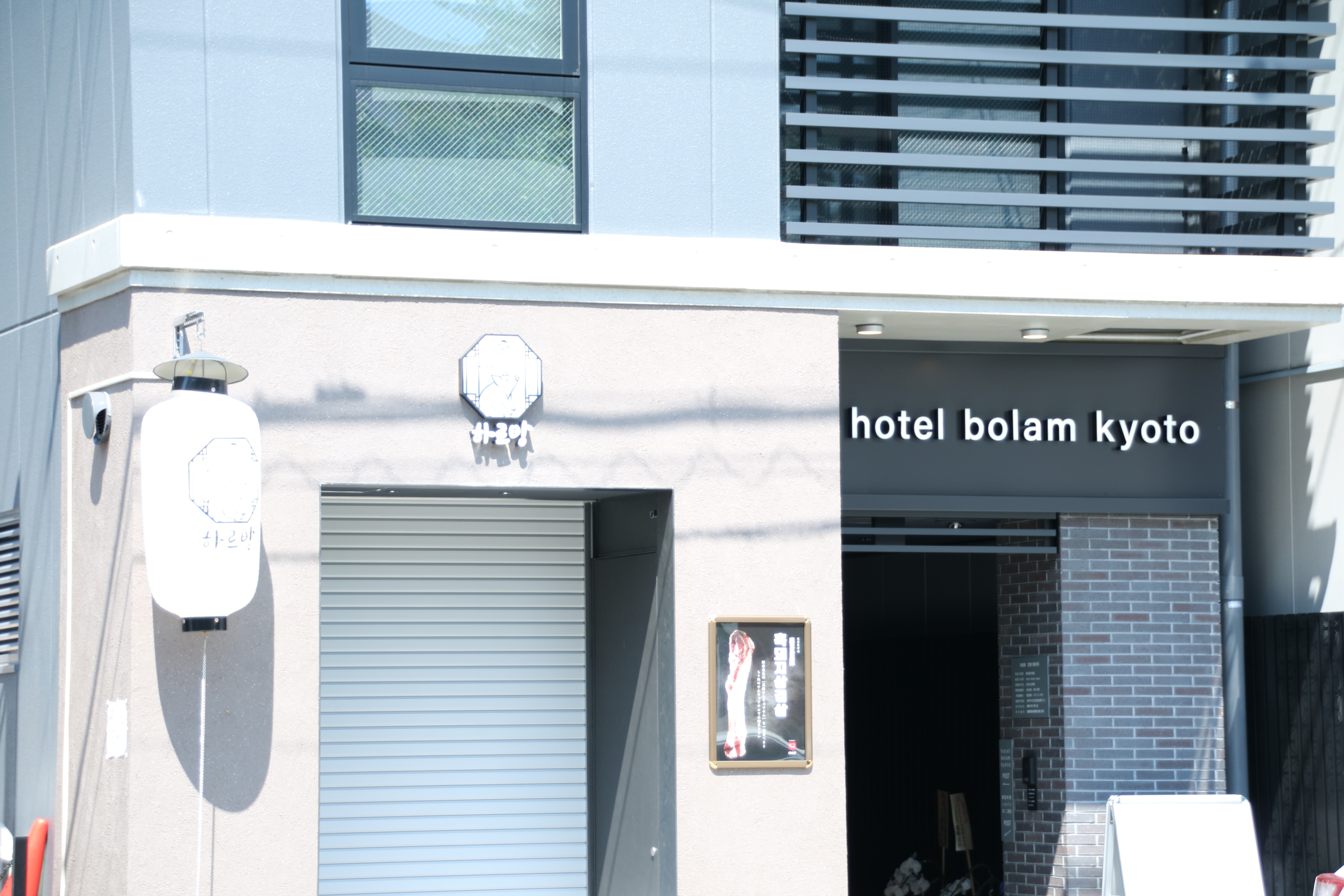 ｈｏｔｅｌ　ｂｏｌａｍ　ｋｙｏｔｏ