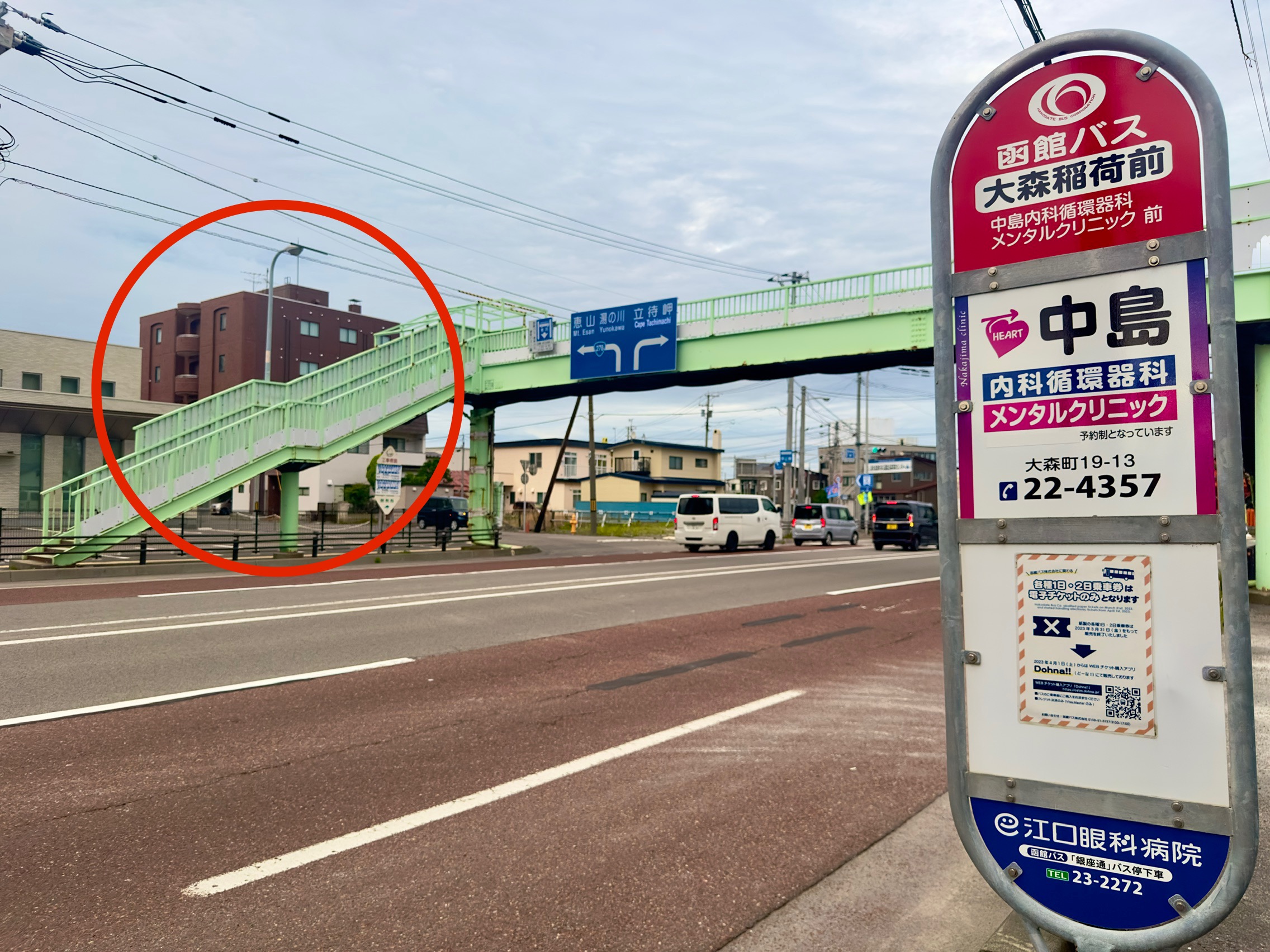 【周辺施設】函館空港行きのバス停（徒歩3分）