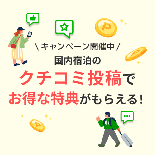 クチコミ促進