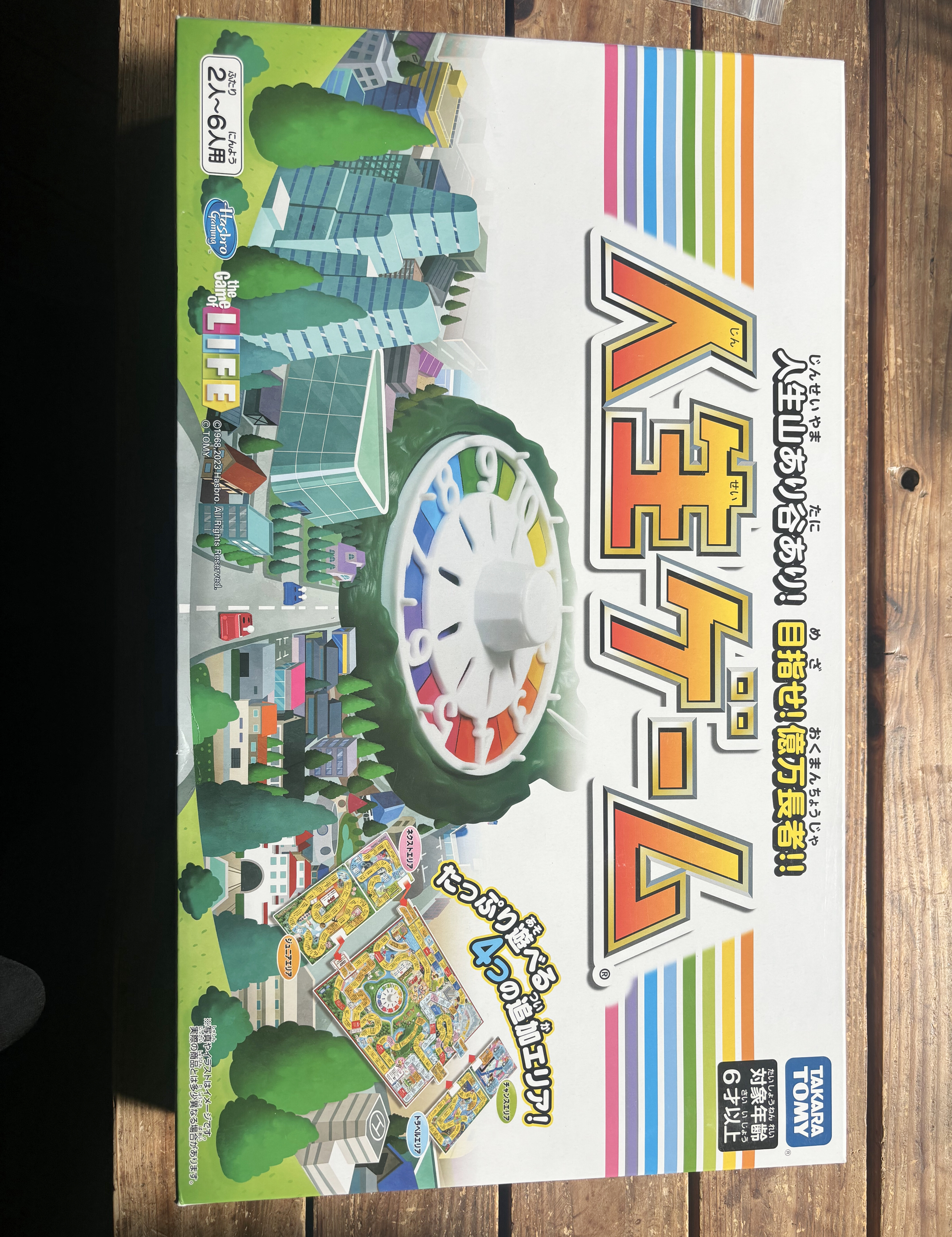 人生ゲーム(無料貸出)