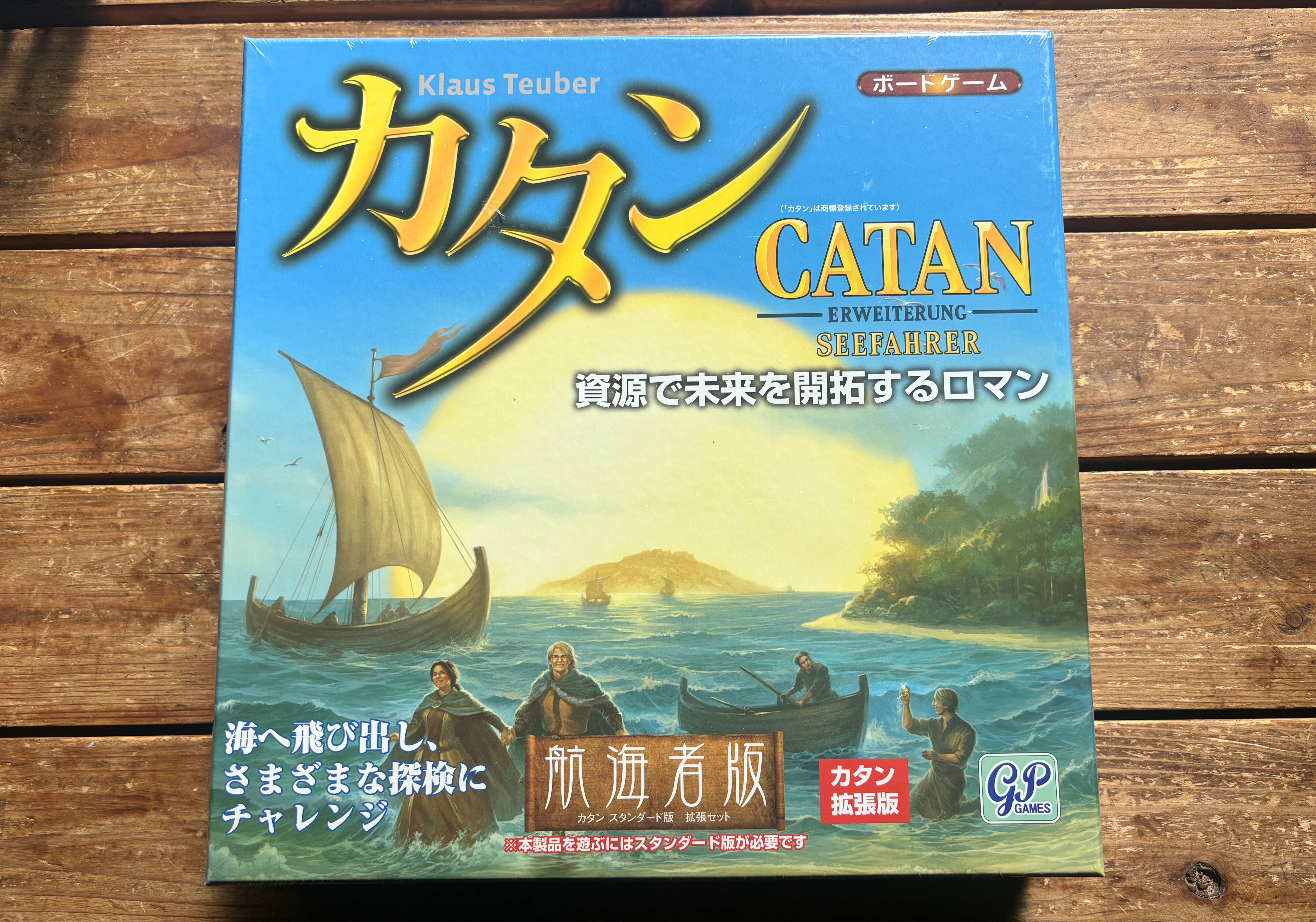 カタン航海者版(無料貸出)