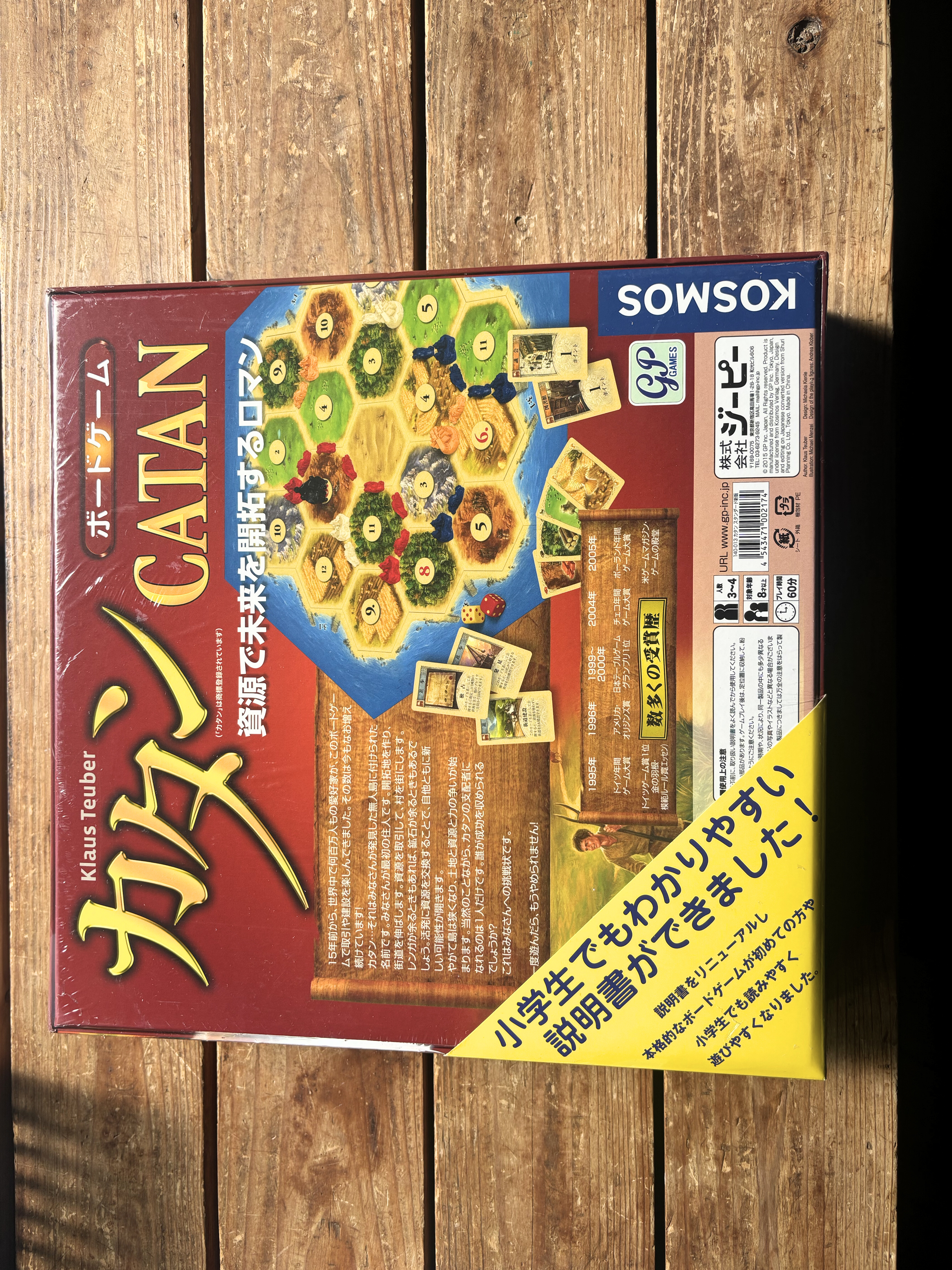 カタン(無料貸出)