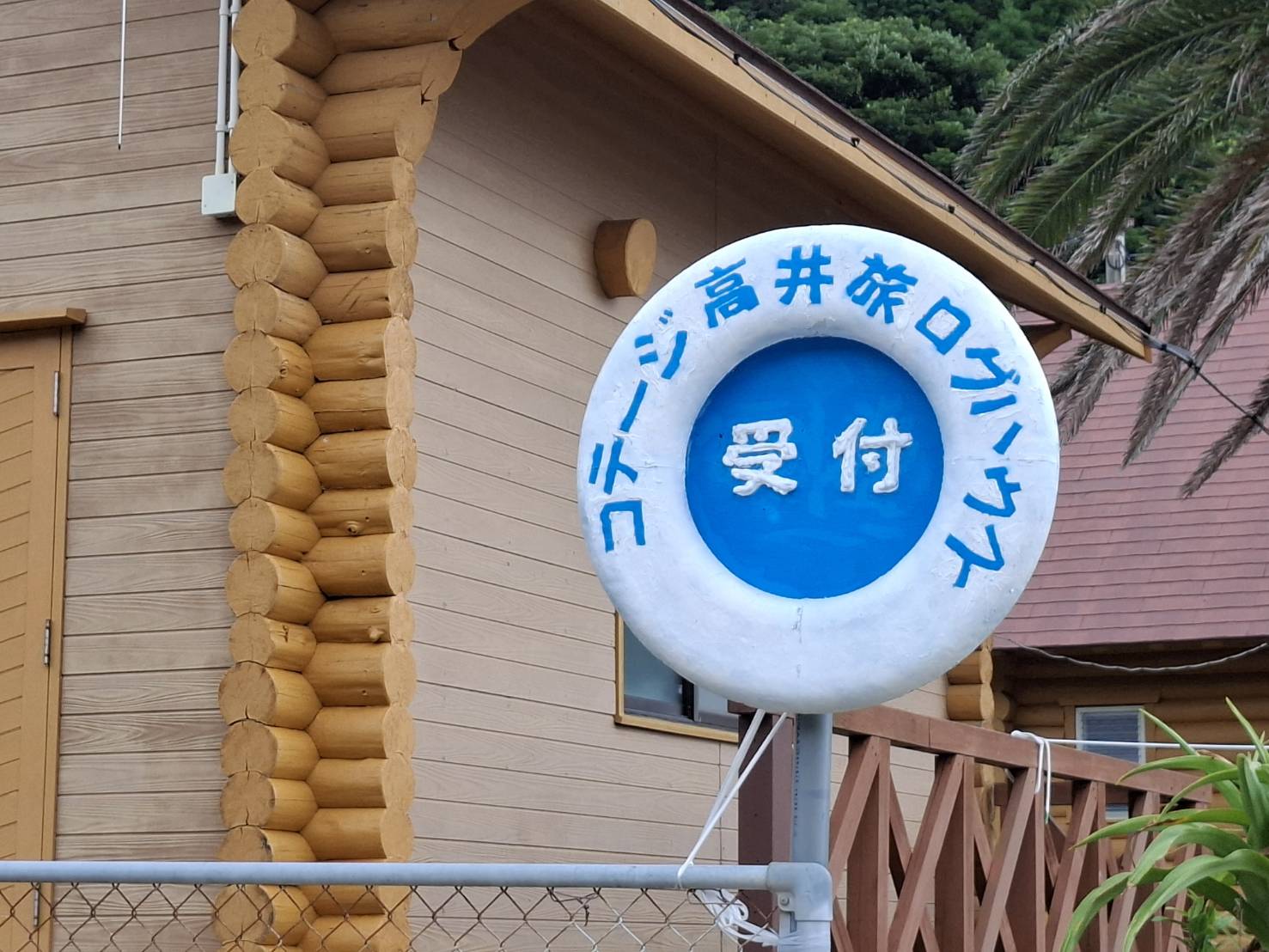 受付棟_看板