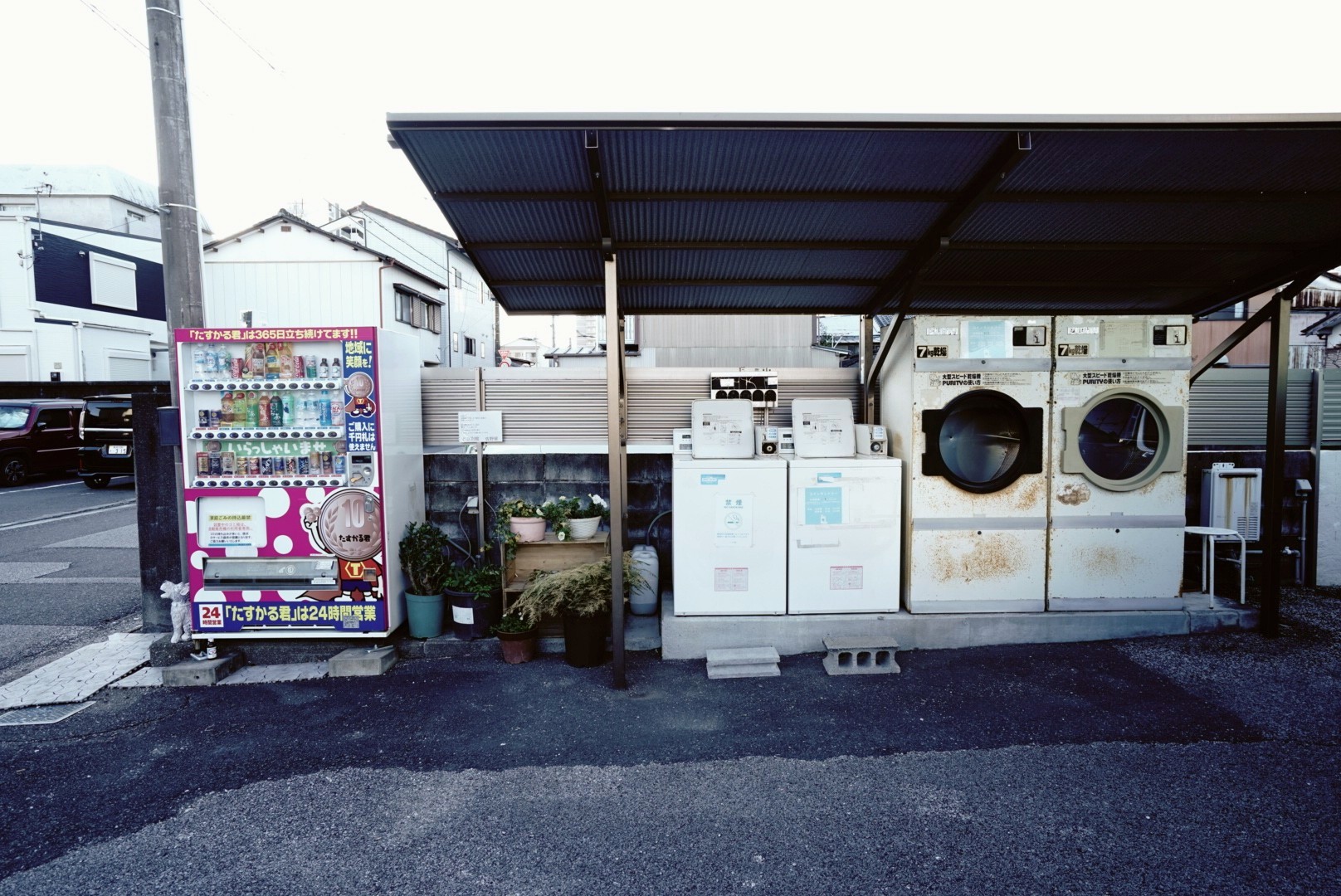 自動販売機（屋外）　洗濯・乾燥機
