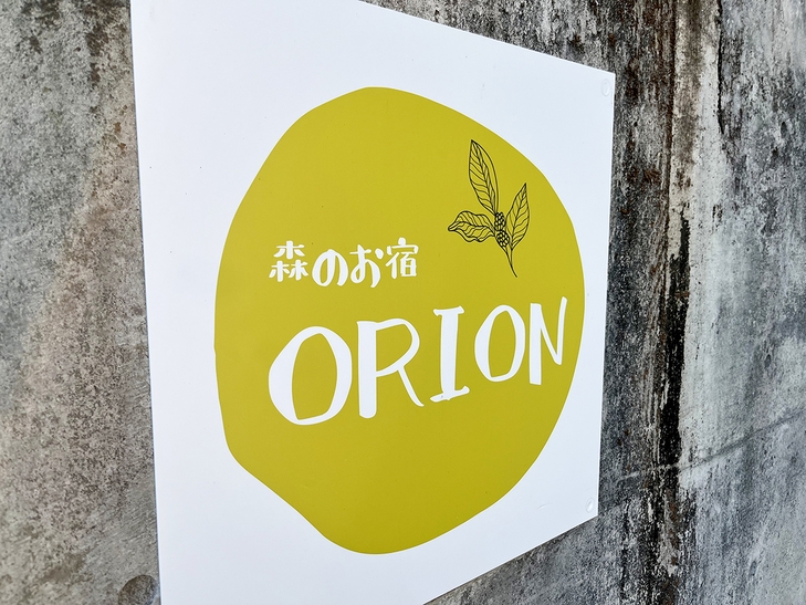 【素泊り】ペットと泊まれる森に囲まれた”一棟貸し”のお宿で自由な時間を満喫