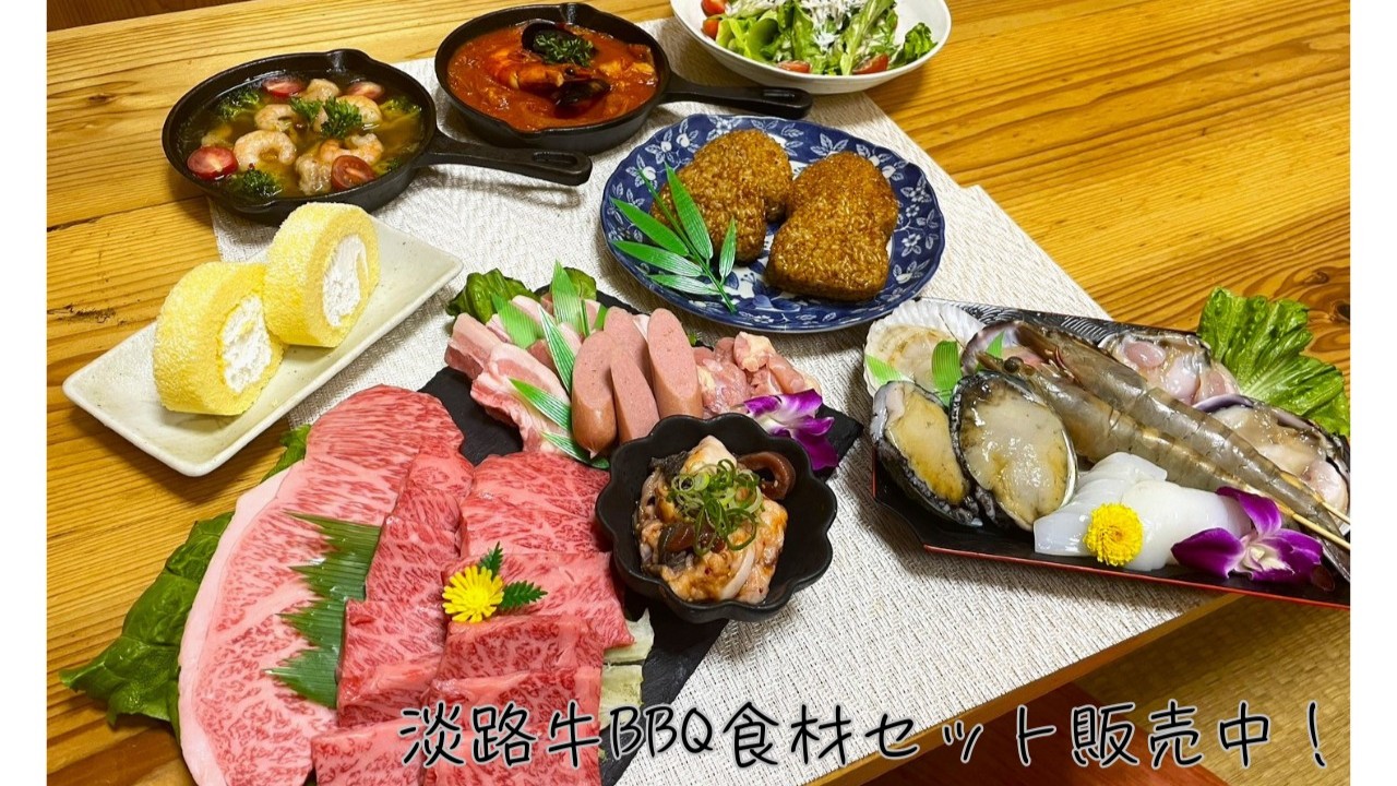 淡路牛BBQ食材セット販売中！