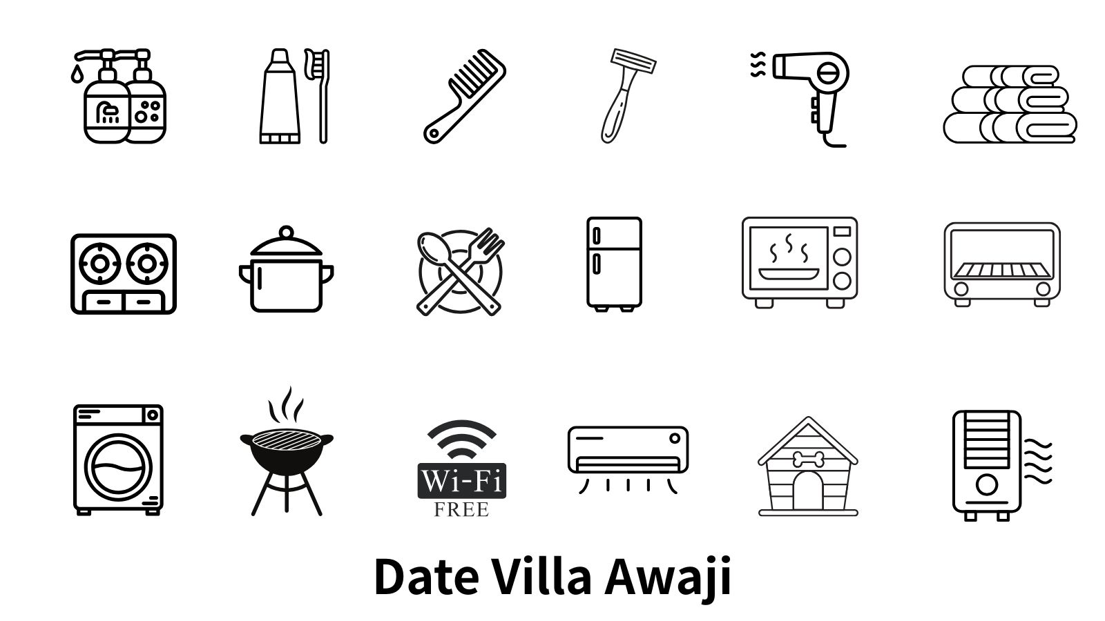 アメニティ・設備一覧