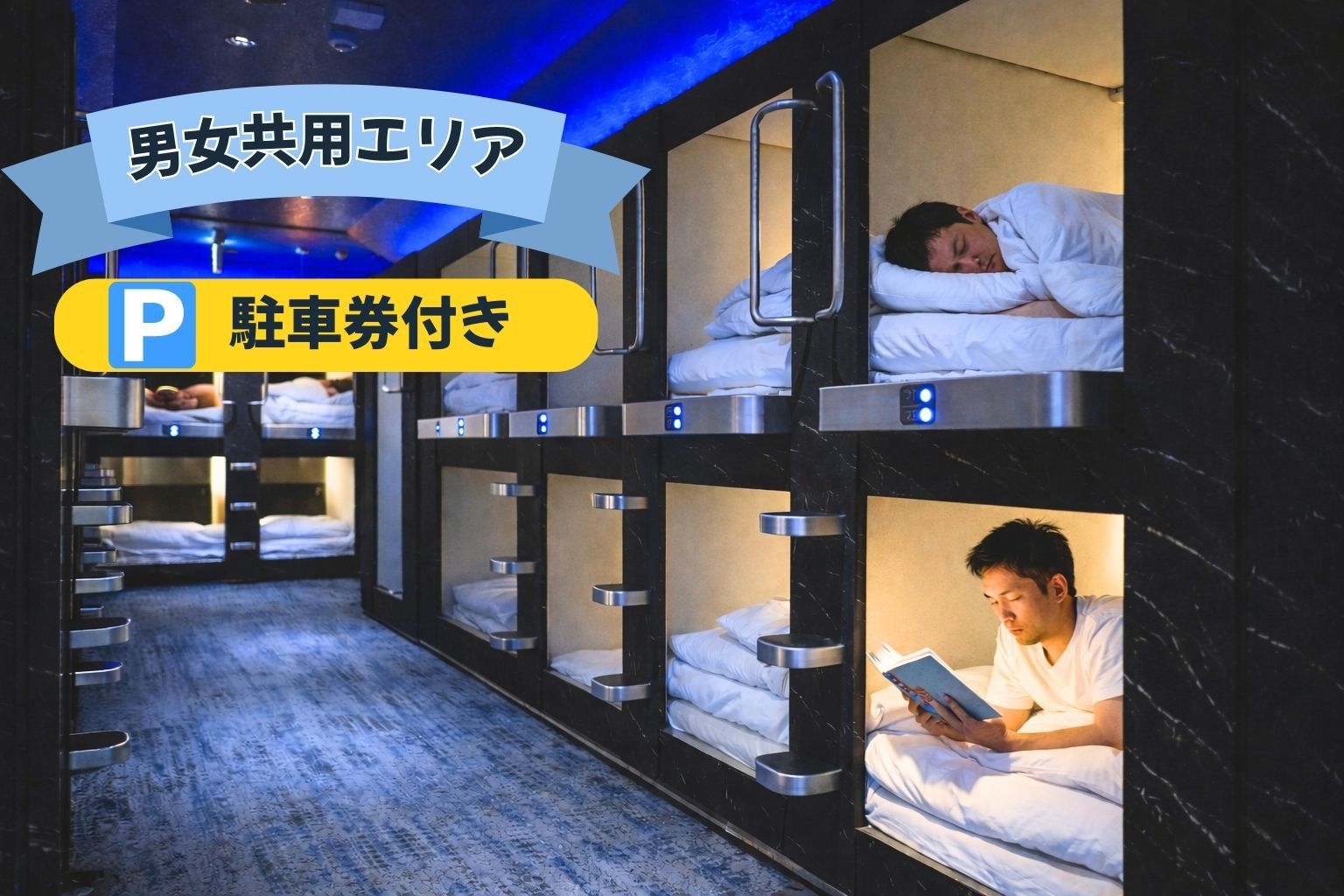 ◎20時以降チェックイン◎静かに過ごす2名ステイ（2室セット）｜選べる3特典付き