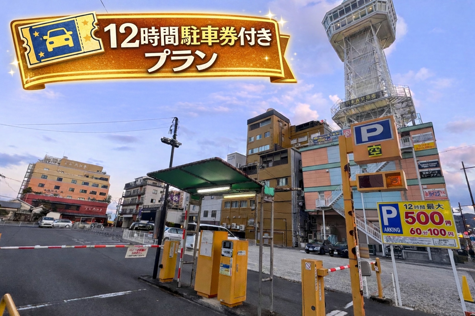 ◎12時間500円駐車券付き◎【2名】コスパ重視｜ペアカプセル