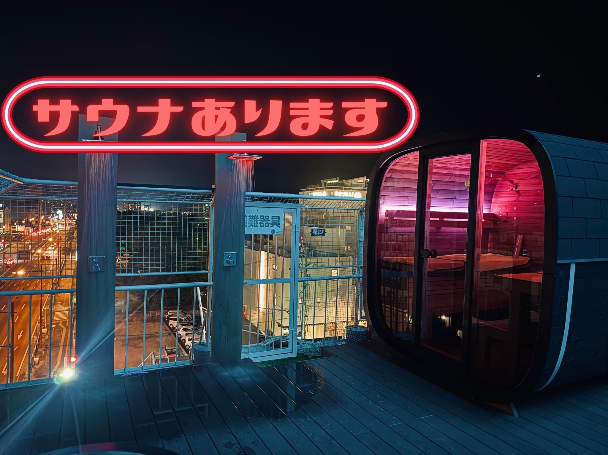 【サウナイキタイ】出張疲れを癒やす サウナフルセット＋整いワンドリンク付き宿泊プラン