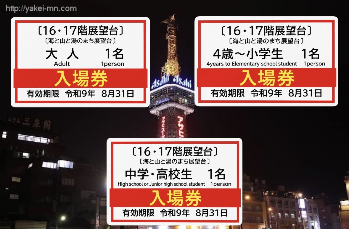 空港・博多バス停近く！☆別府タワー展望台券付き☆ひとり旅応援プラン
