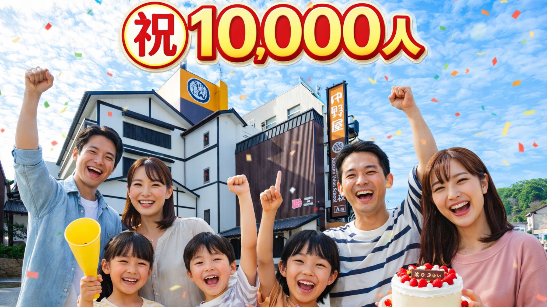 ＼おかげさまで宿泊者1万人達成！／100日限定のスペシャル宿泊プラン＜朝食・駐車場無料＞