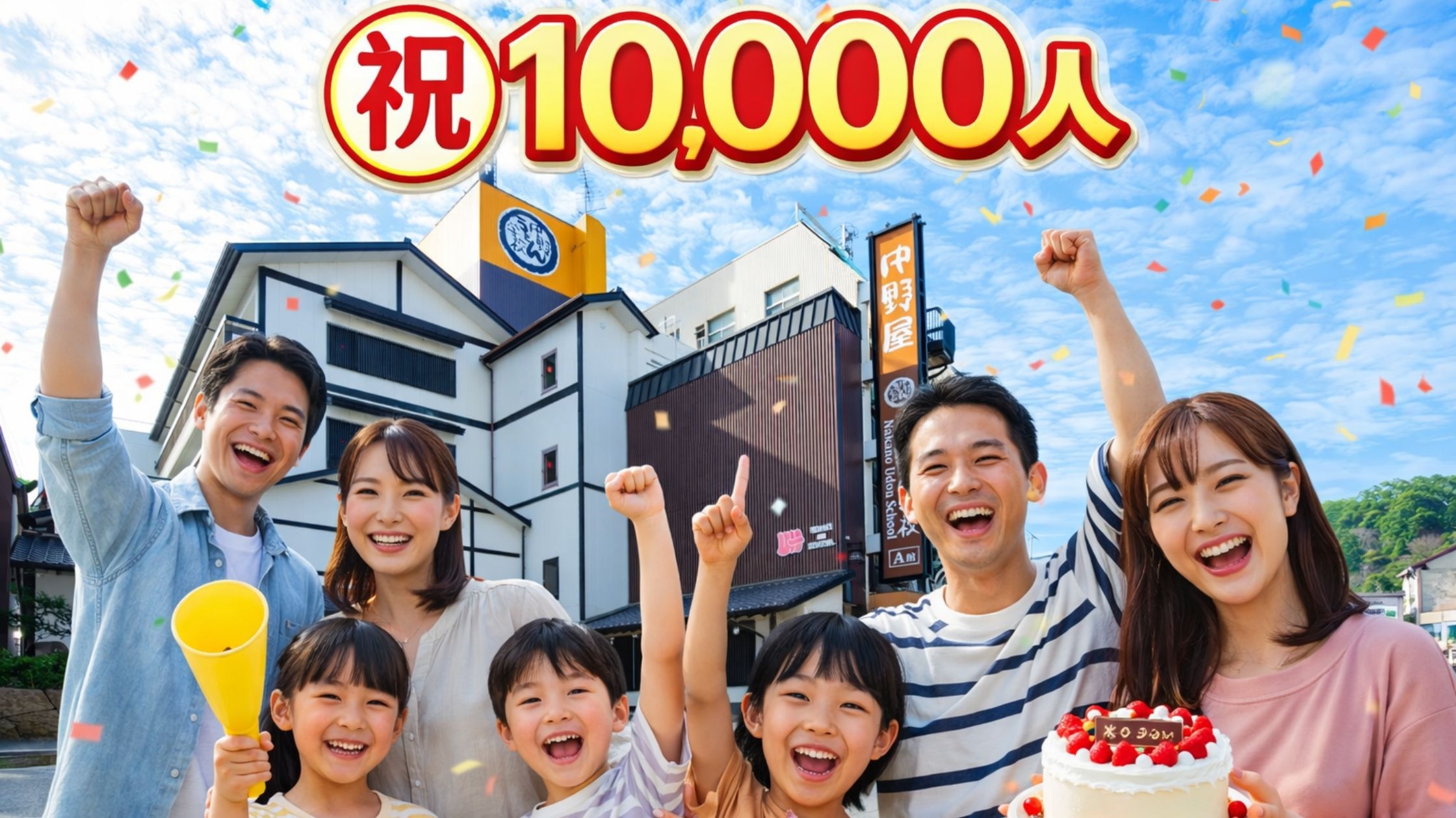 ＼おかげさまで宿泊者1万人達成！／100日限定のスペシャル宿泊プラン＜朝食・駐車場無料＞