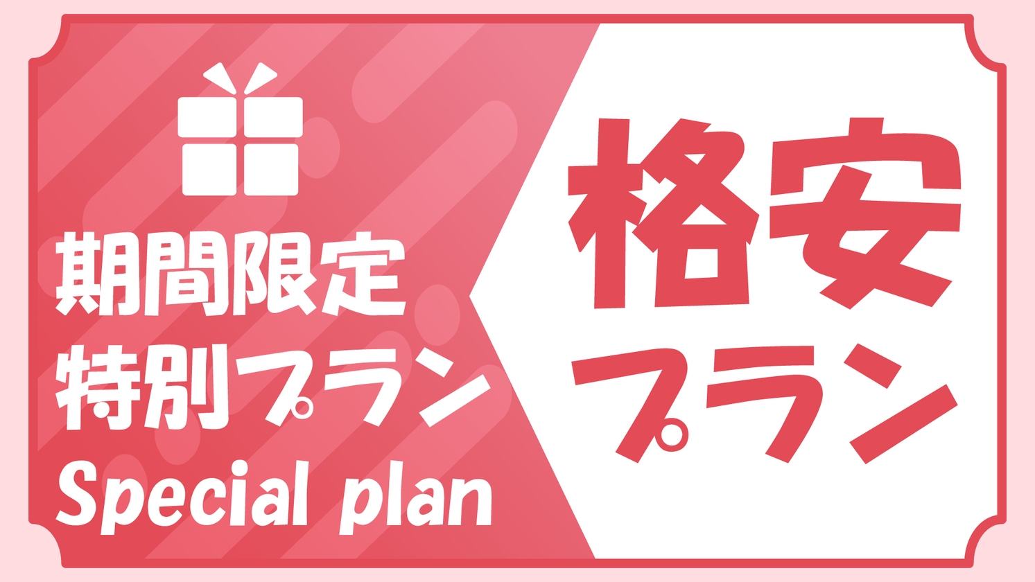 【特別価格★素泊まり】観光の拠点に最適♪ビジネス以外も大歓迎！駅送迎あり◎自由気ままな温泉旅