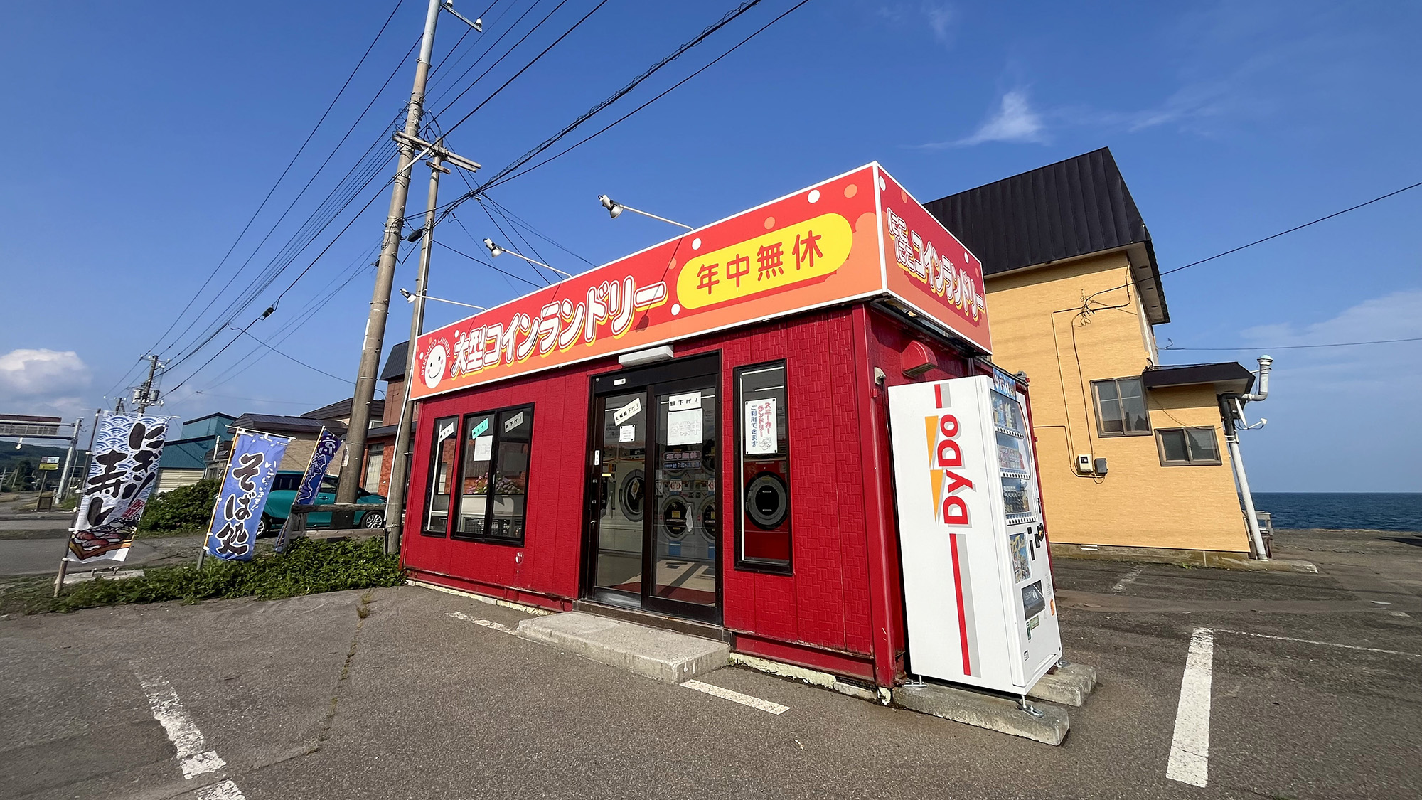 #コインランドリー