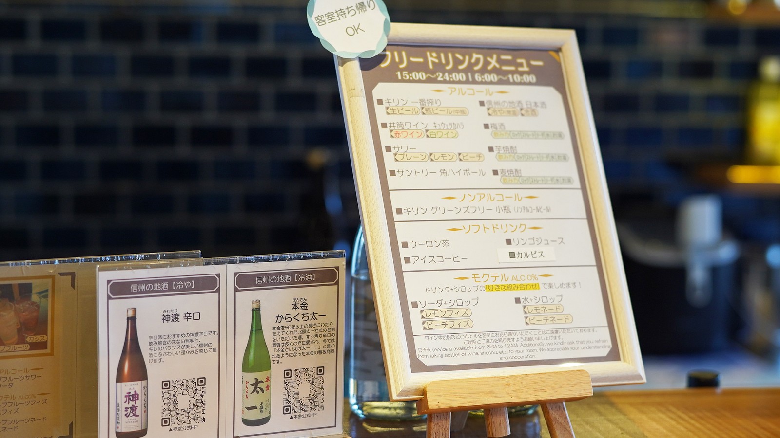 ご滞在中はアルコール類&ソフトドリンク飲み放題です