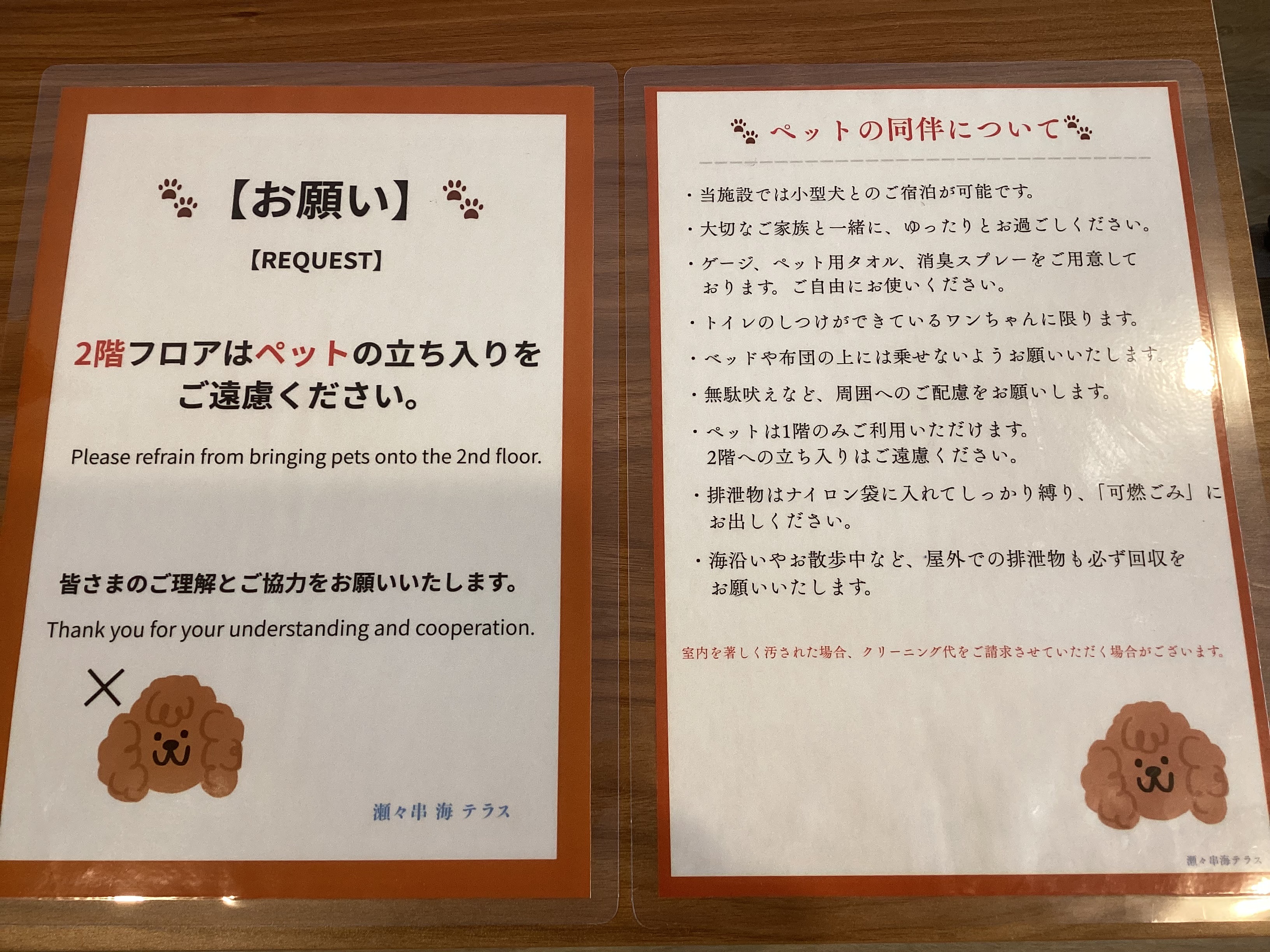 ペット同伴宿泊注意事項