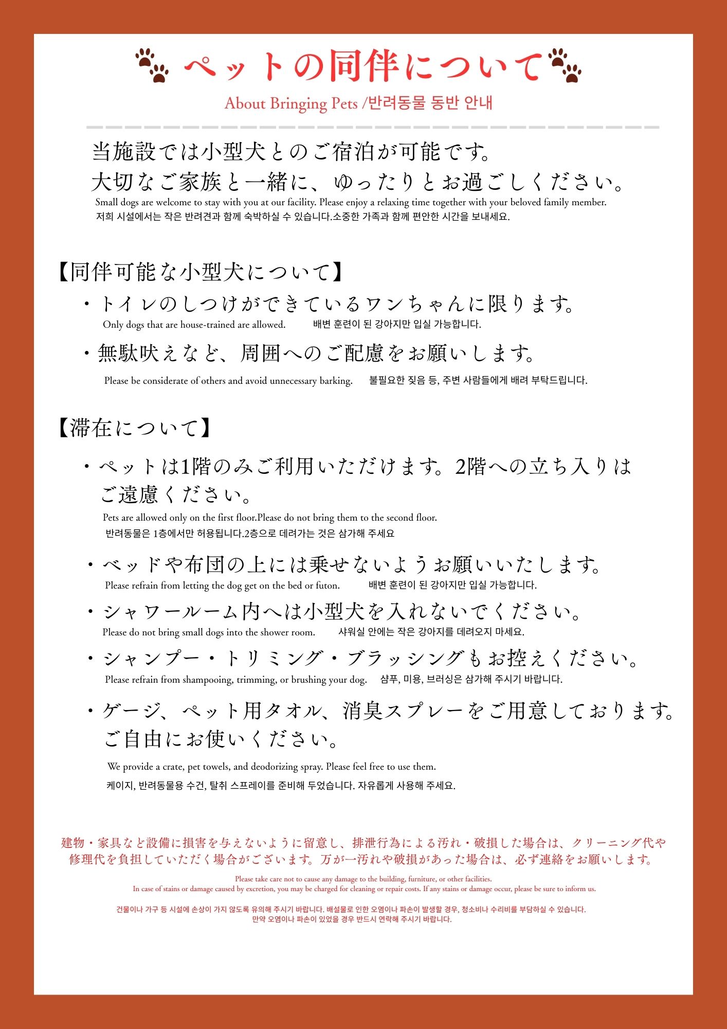 ペット同伴規約