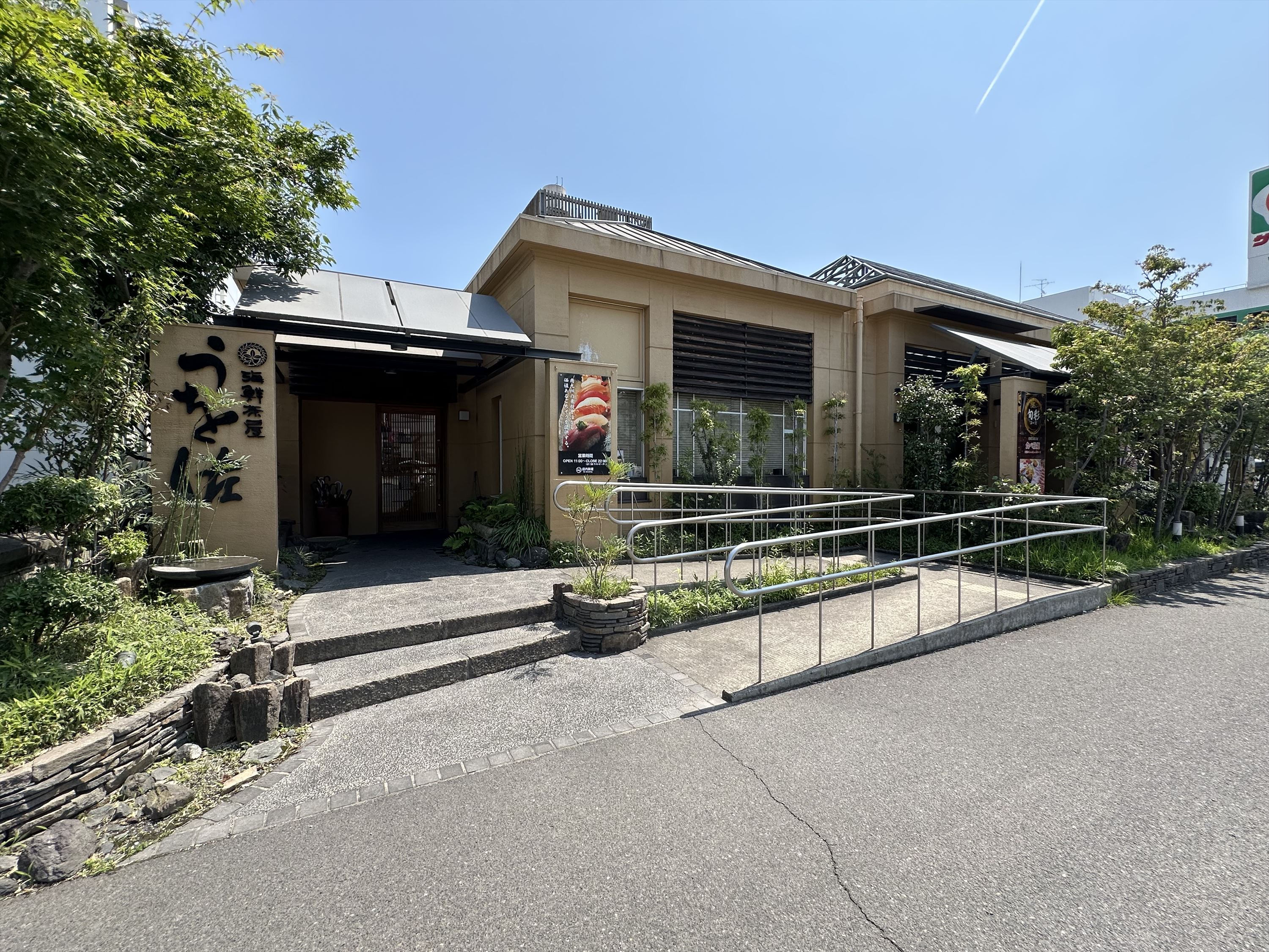 海鮮茶屋　うを佐