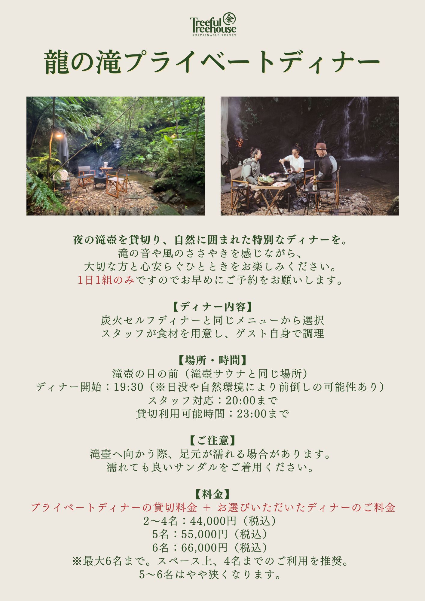 滝つぼディナー