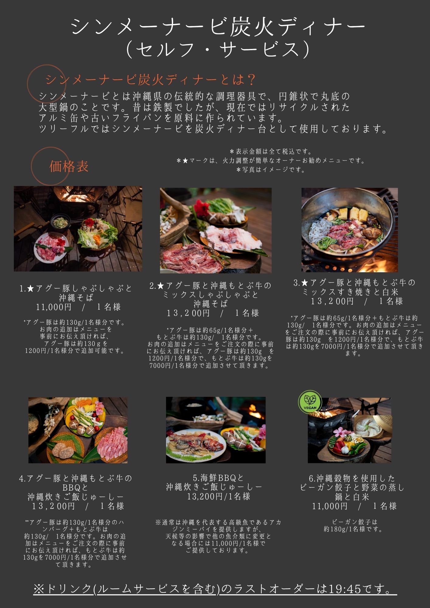 ディナーメニュー