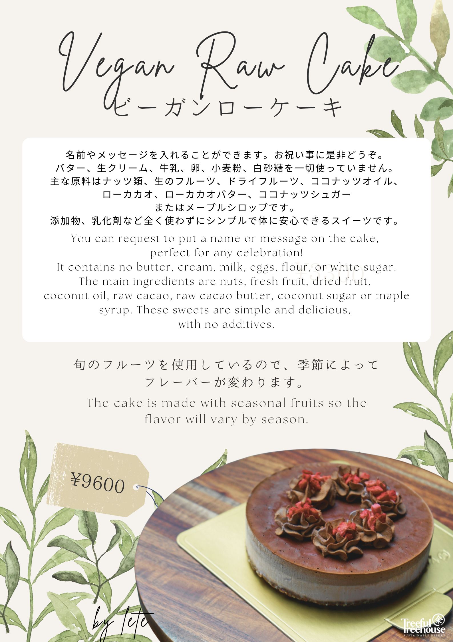 サプライズケーキ（※要予約）