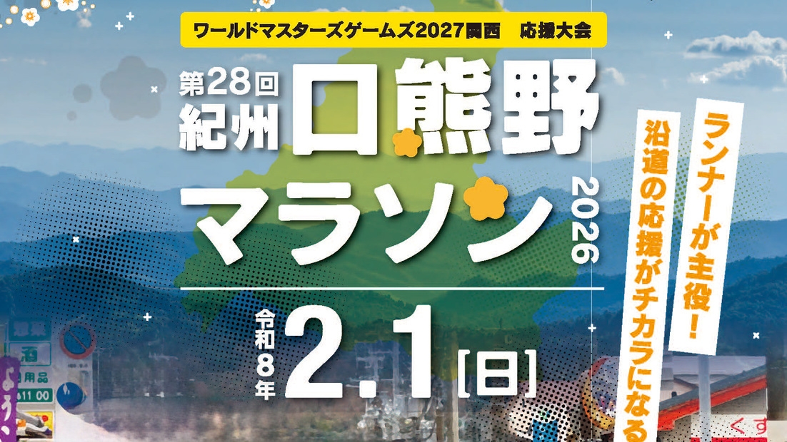 【宿から会場までの送りのみOK】椿温泉で体を癒し、朝晩しっかり食べて口熊野マラソンへ挑もう（2食付）
