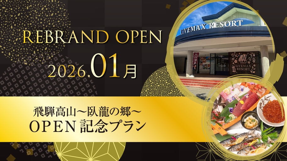【REOPEN記念プラン】通常プランより最大20％OFF！いくら＆ステーキ食べ放題≪朝夕食ブッフェ≫