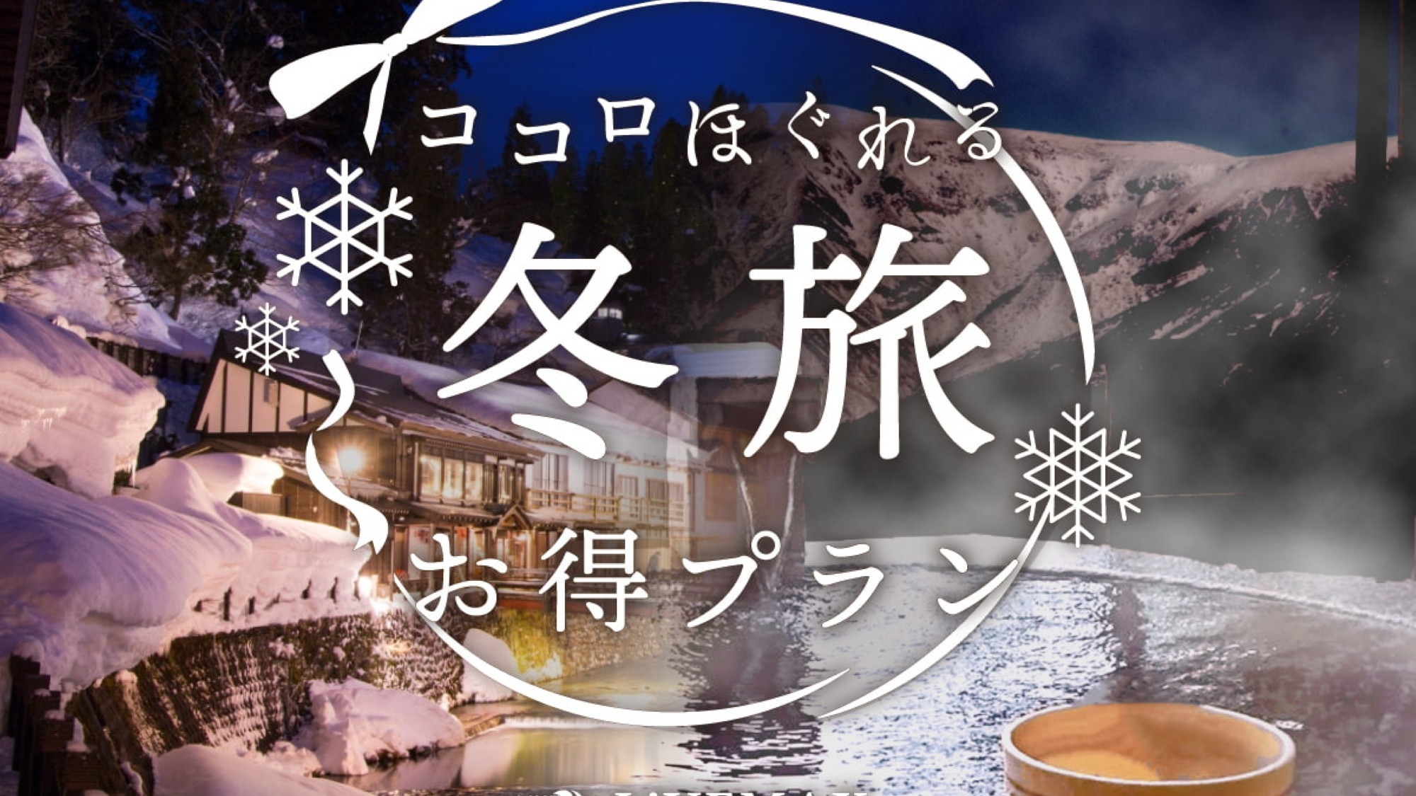 【早期割60】60日前のご予約で通常プランより最大20％OFF！《ビュッフェ朝食＆夕食》