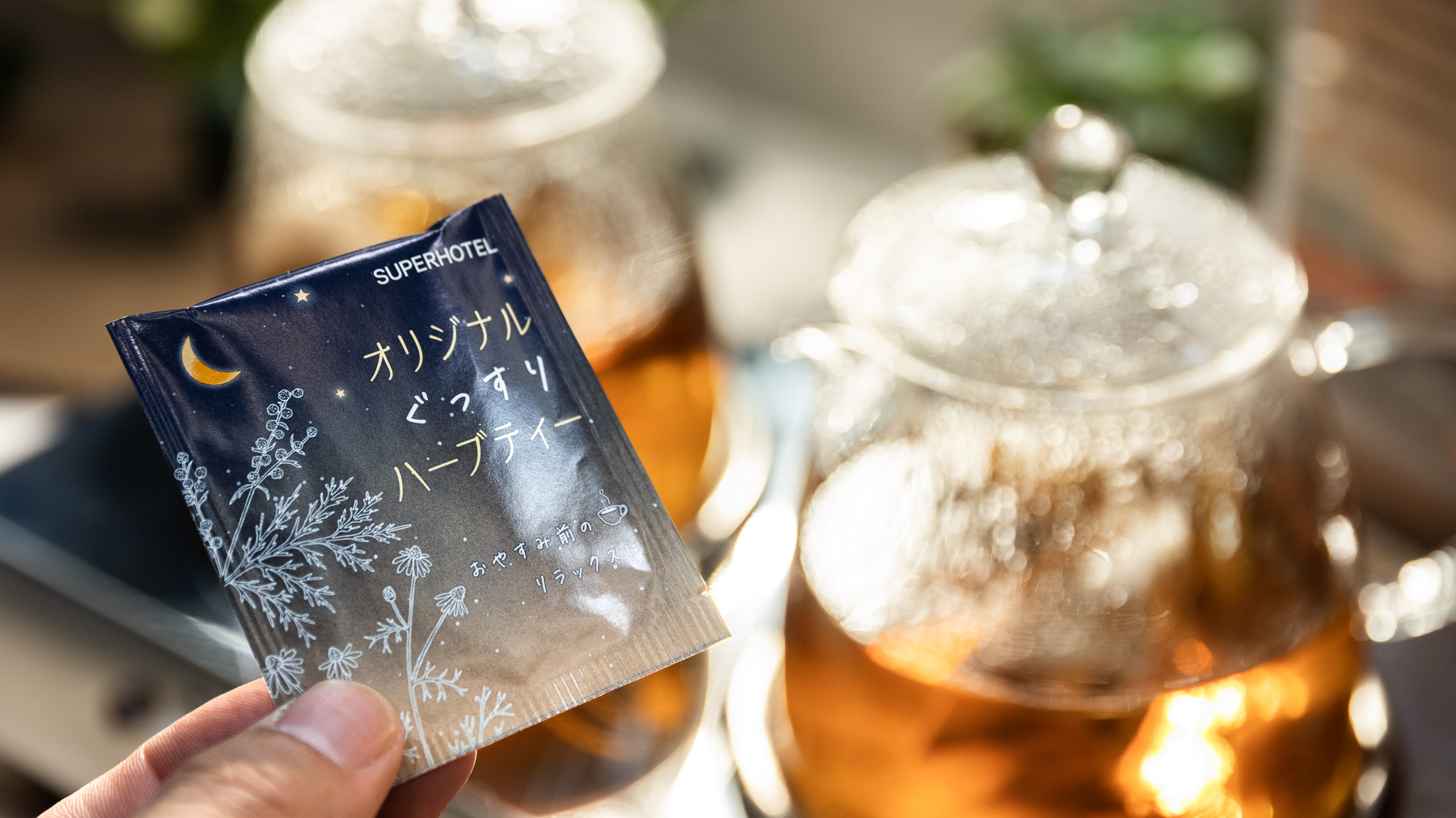 オリジナル「ぐっすりハーブティー」