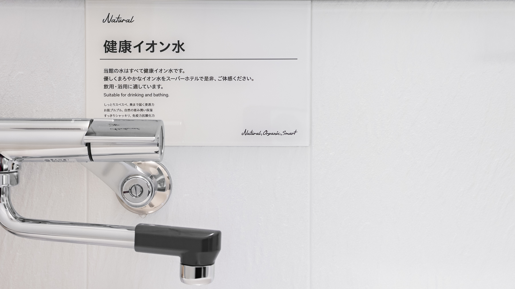 健康イオン水でしっとりお肌に♪