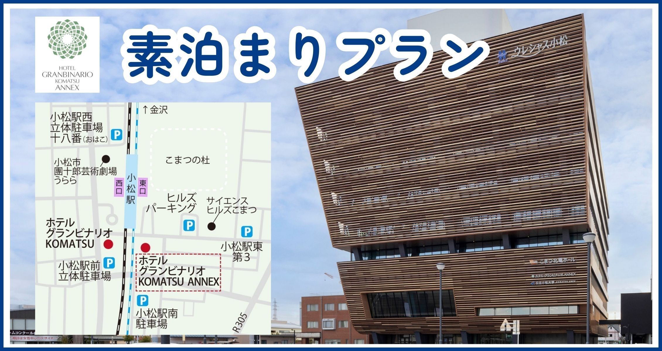 素泊まりプラン