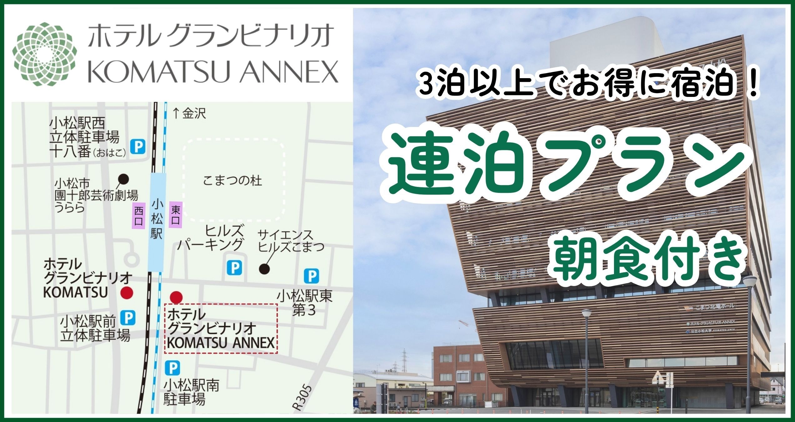 【3泊以上限定】連泊プラン（朝食付き）【清掃不要のお客様限定】