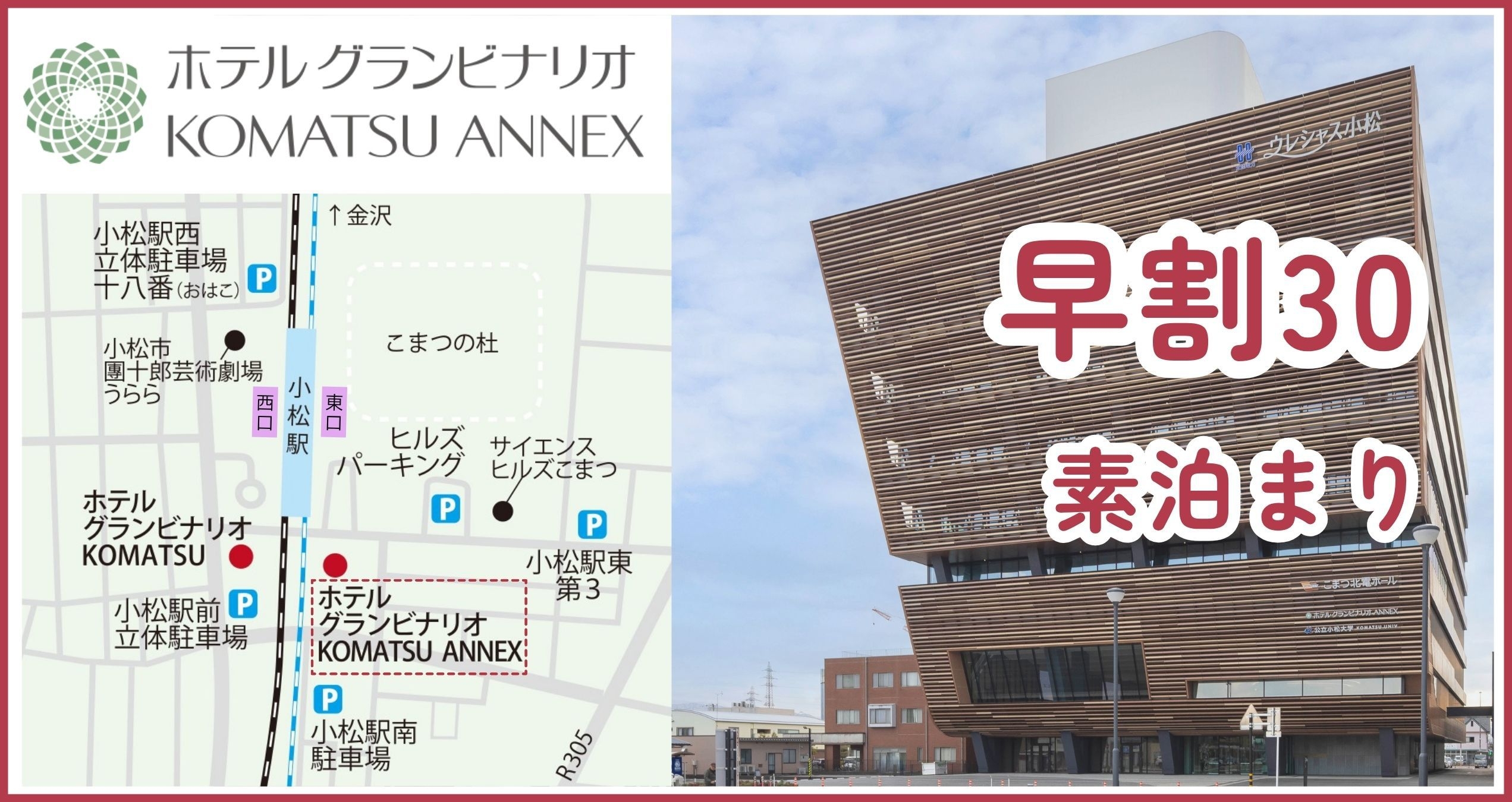 【早割30日前予約でお得！】素泊まりプラン