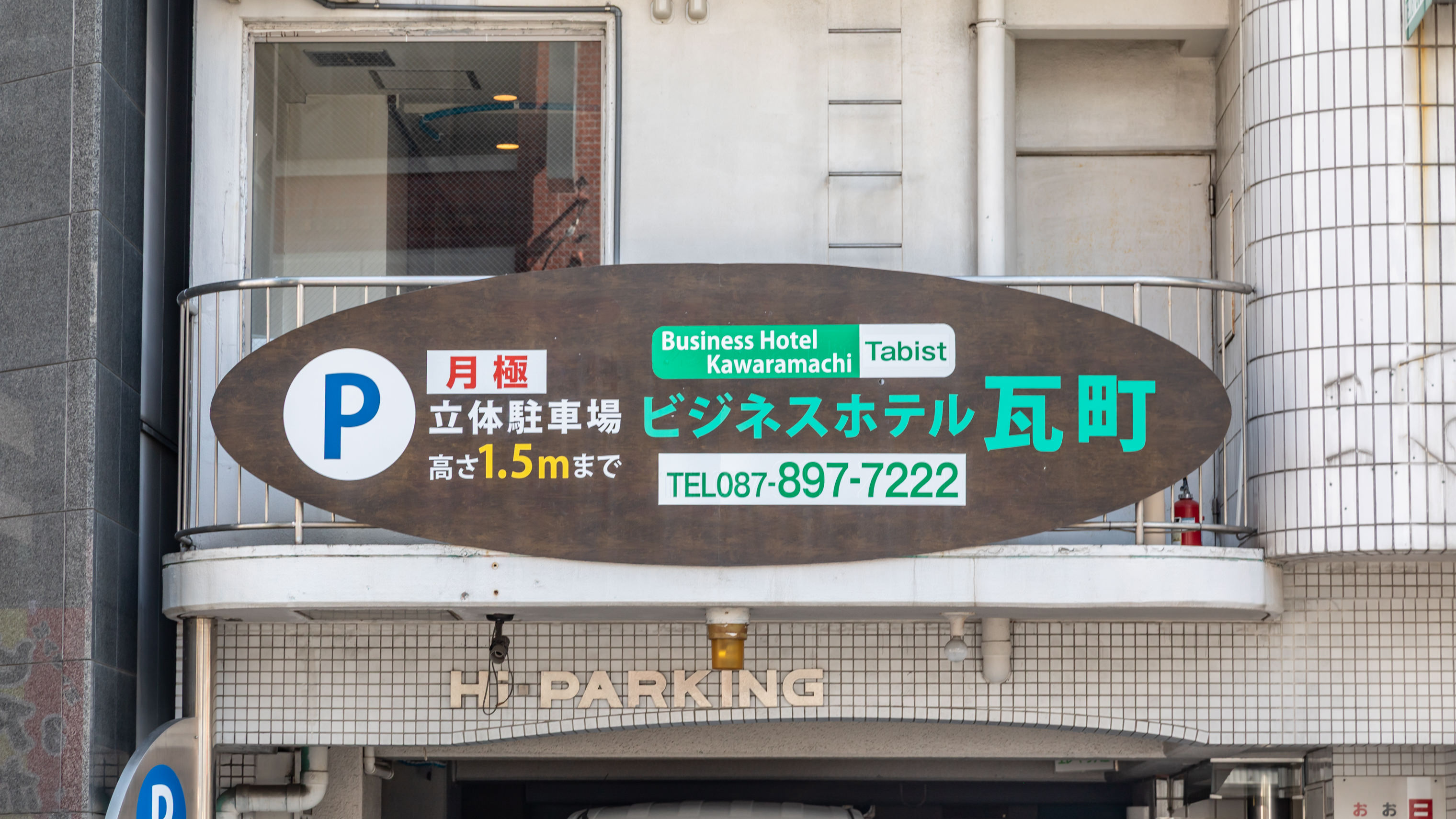 【外観】ことでん瓦町駅から徒歩2分。コンビニ徒歩1分。繁華街の好立地♪※駐車場はございません