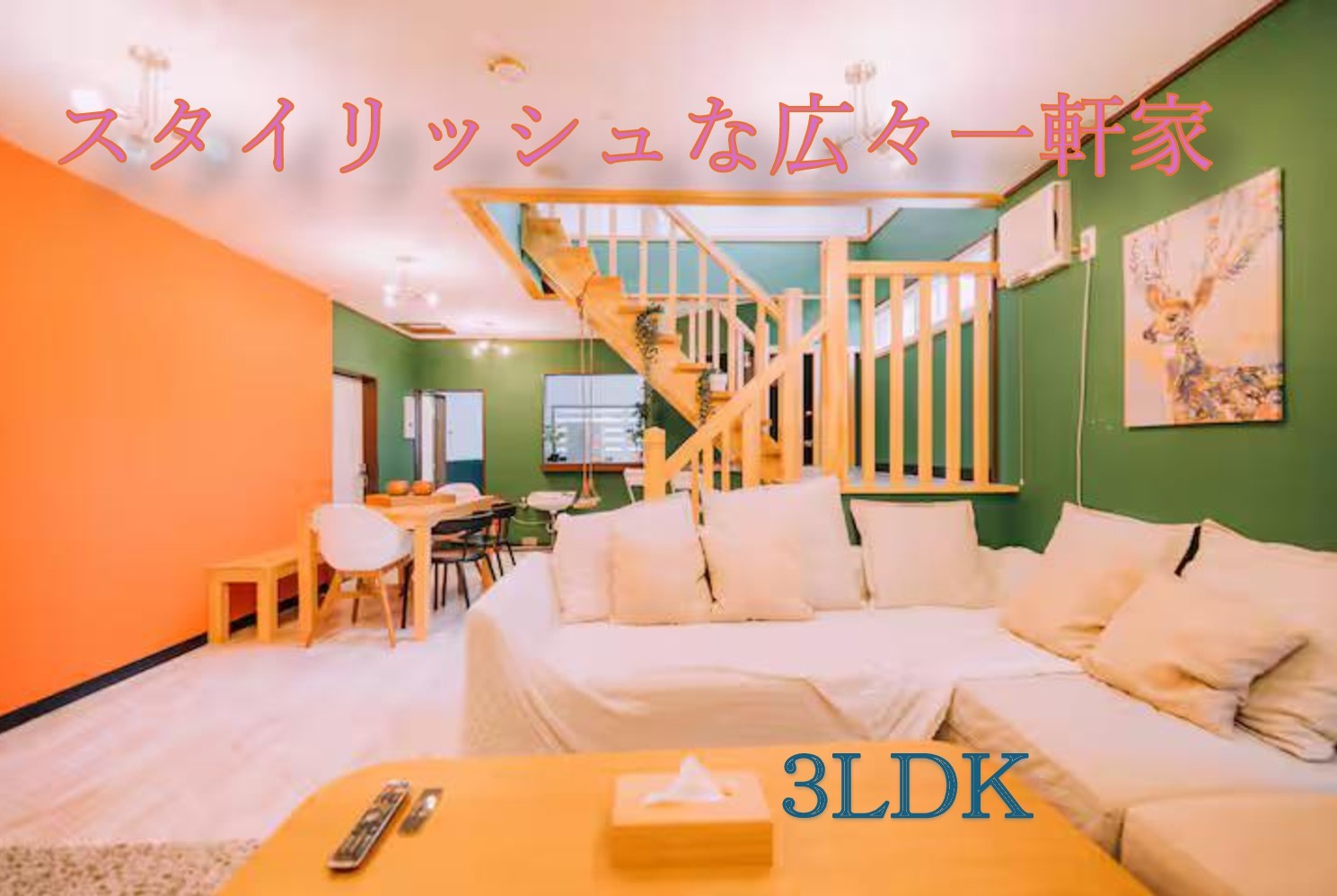3LDKの広々一軒家