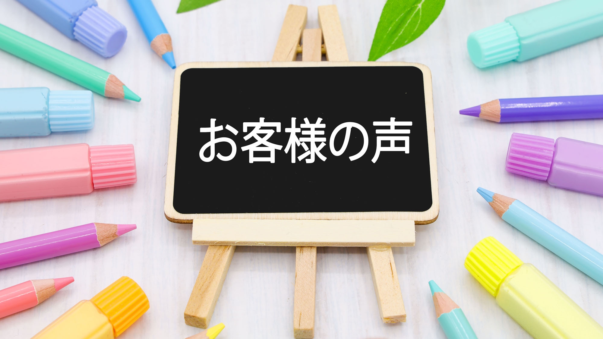 【みなさまのお声をお聞かせください×素泊まりプラン】