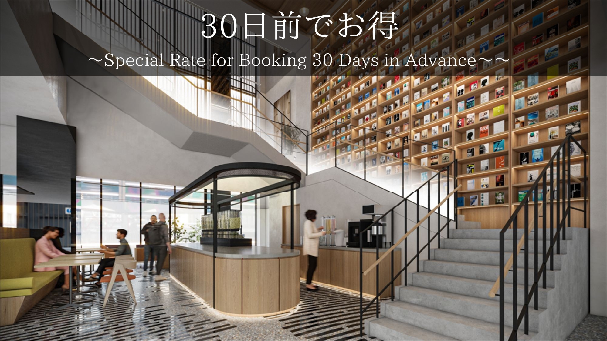【さき楽30】30日前までの予約がお得な早期割プラン！充実設備で快適ステイ【2名〜】（素泊）