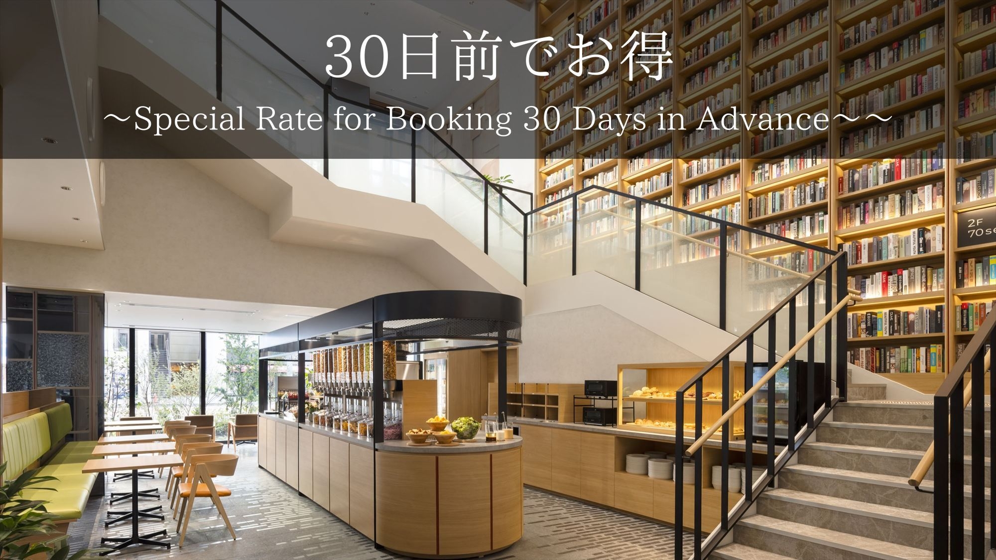 【さき楽30】30日前までの予約がお得な早期割プラン！充実設備で快適ステイ【2名〜】（朝食付き）