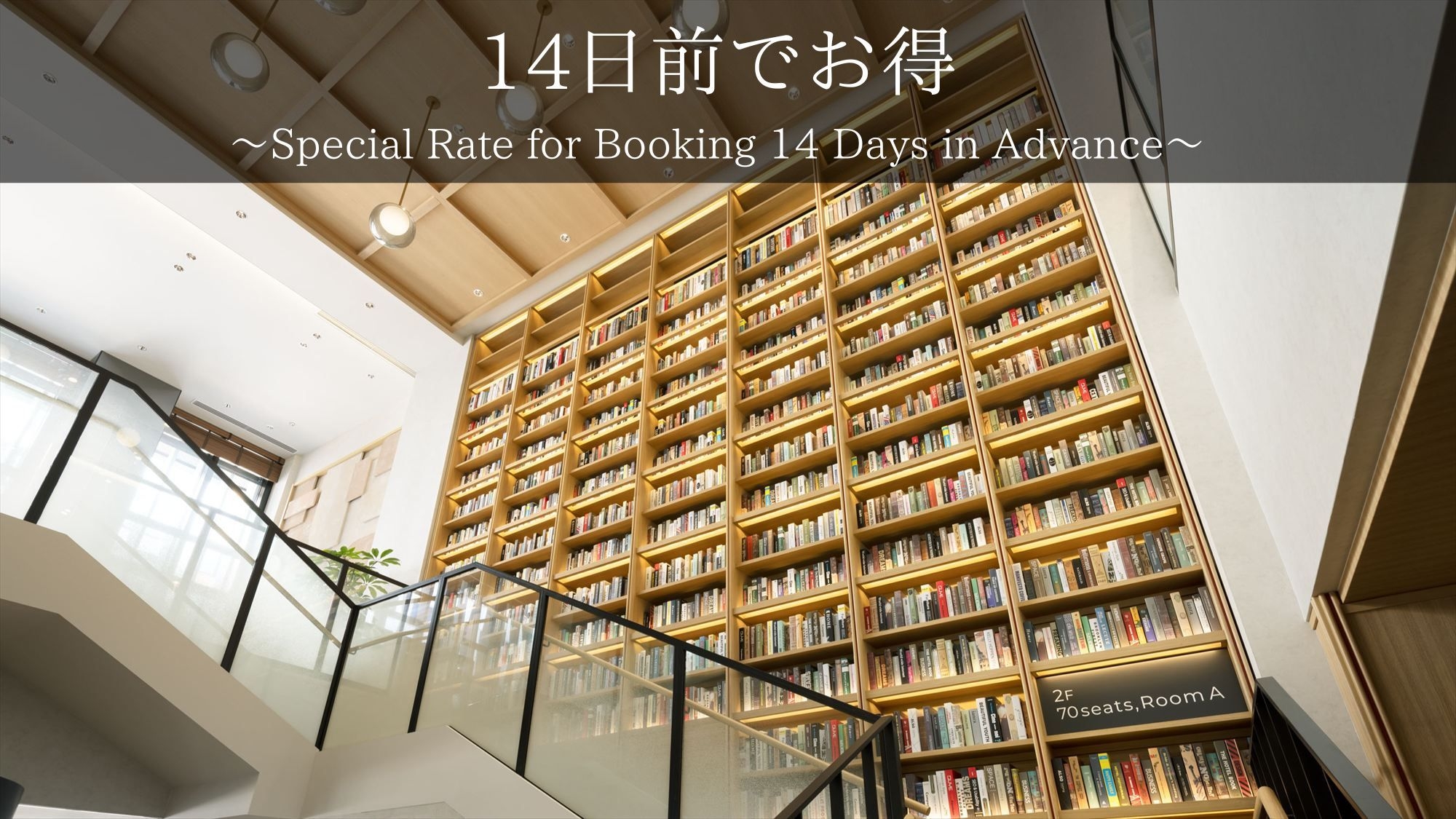【さき楽14】14日前までの予約がお得な早期割プラン！充実設備で快適ステイ【2名〜】（素泊）