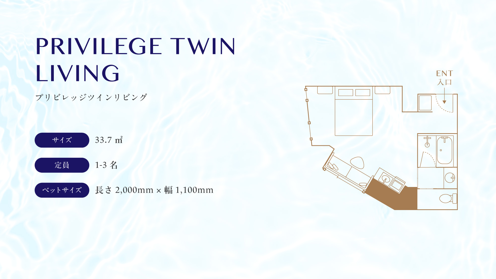 プリビレッジツインリビング