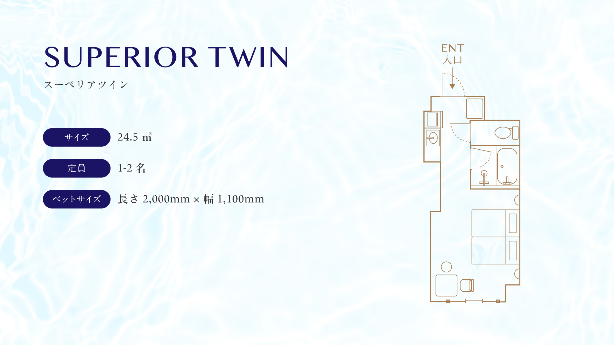 スーペリアツイン