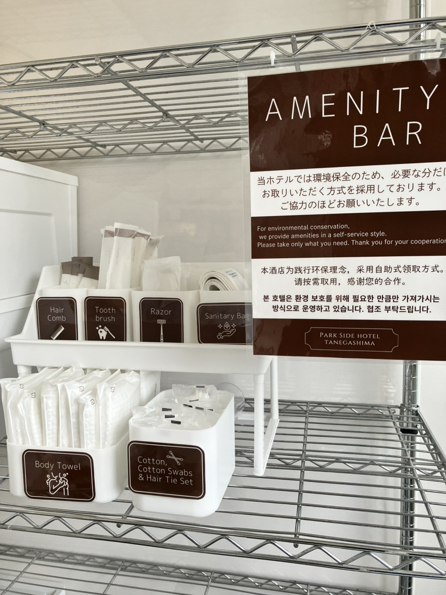 アメニティバー