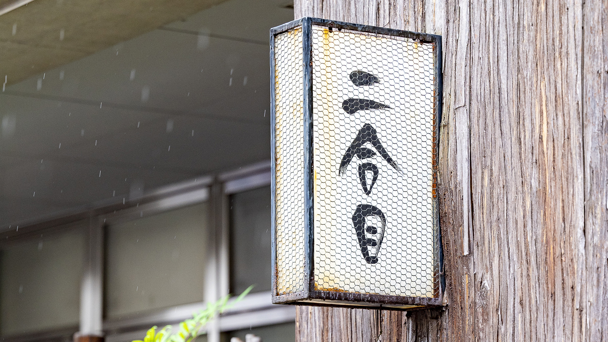 ◆レストラン二合目