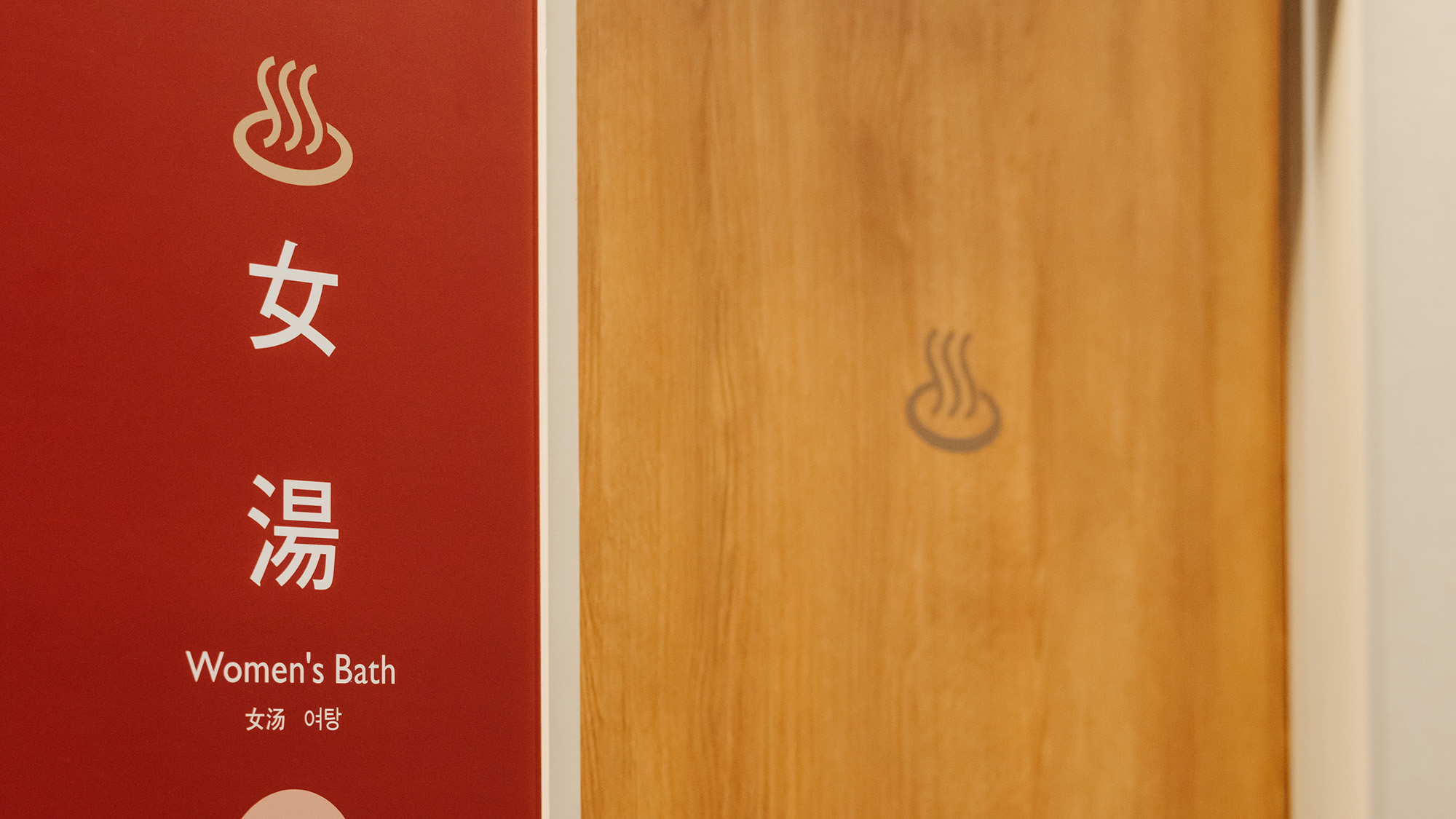 女湯入口_2