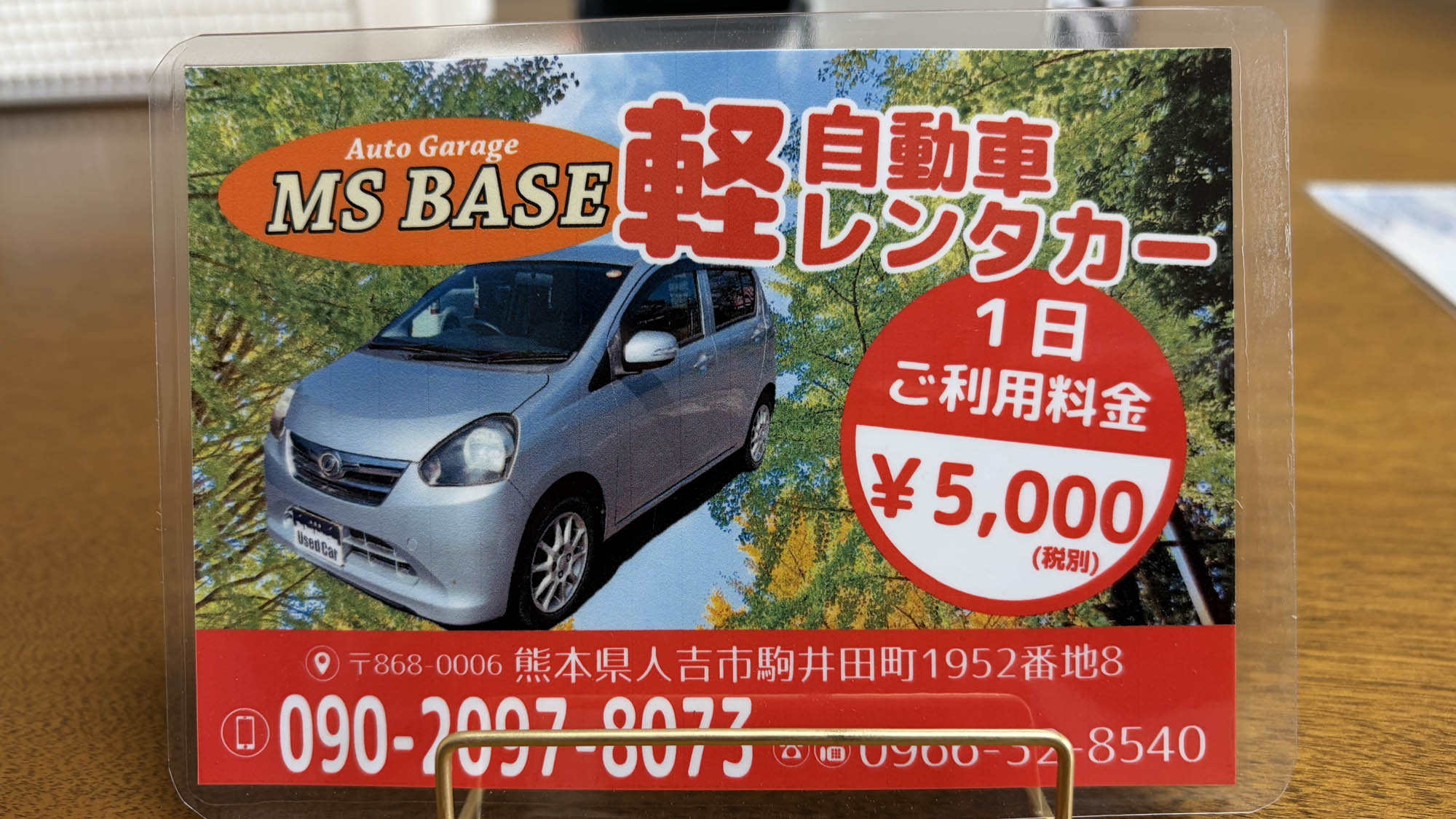 レンタカー