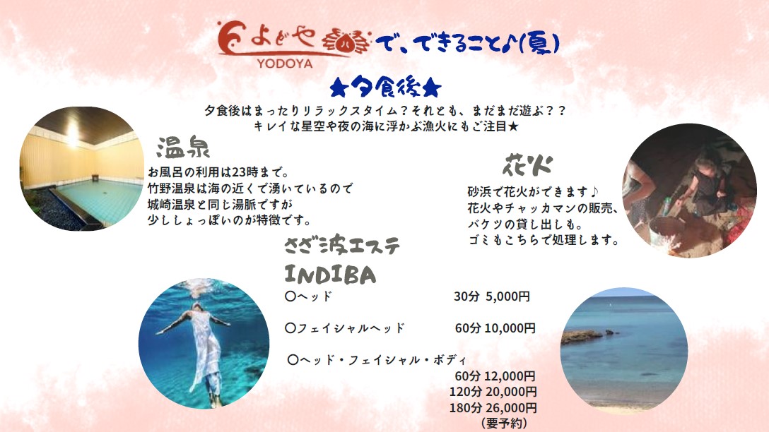 よどやで出来ること【夏】
