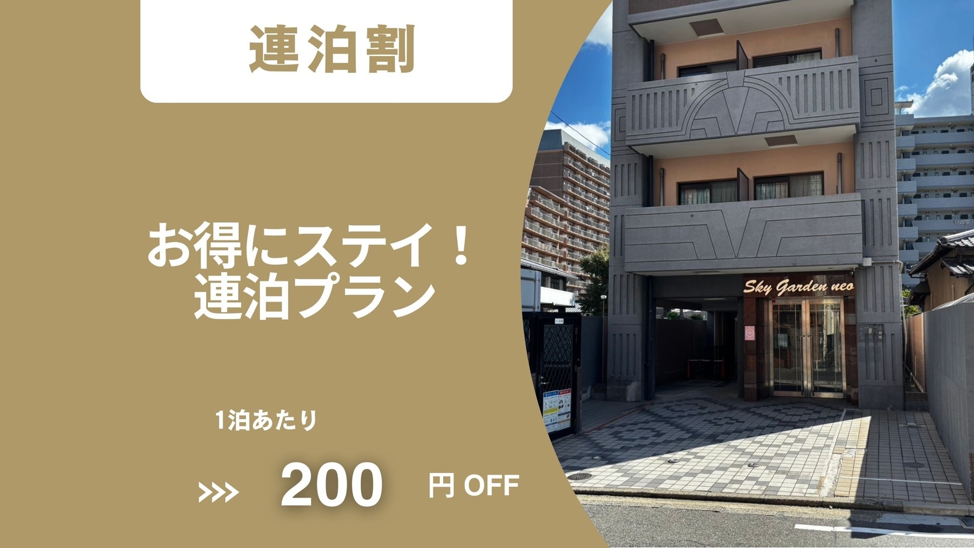 【連泊割】博多をじっくり楽しむ♪お得にステイできる連泊プラン（素泊まり）