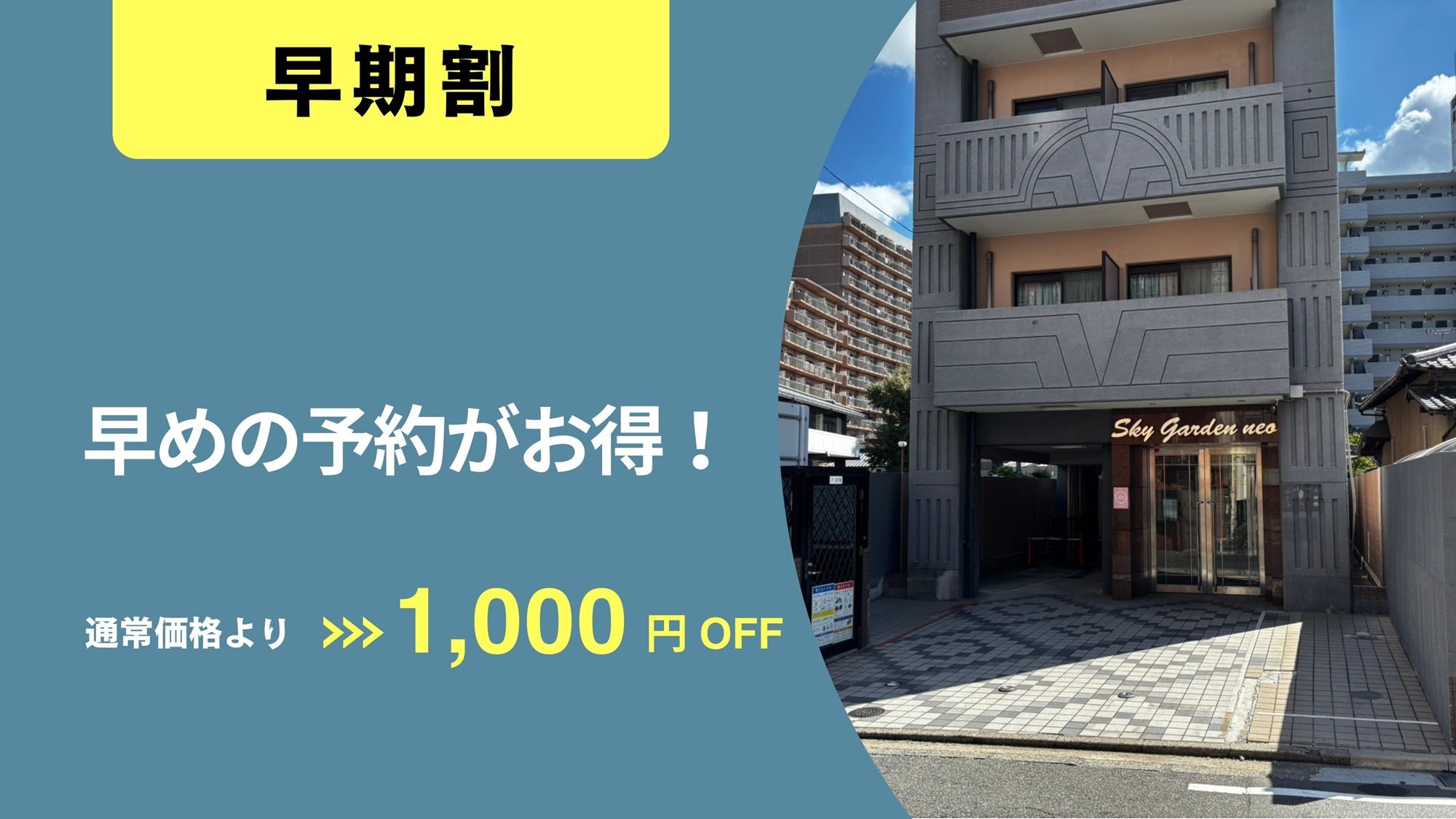 【早割30】早めの予約がお得！計画上手なあなたは安心・お得な早割プラン！（素泊まり）